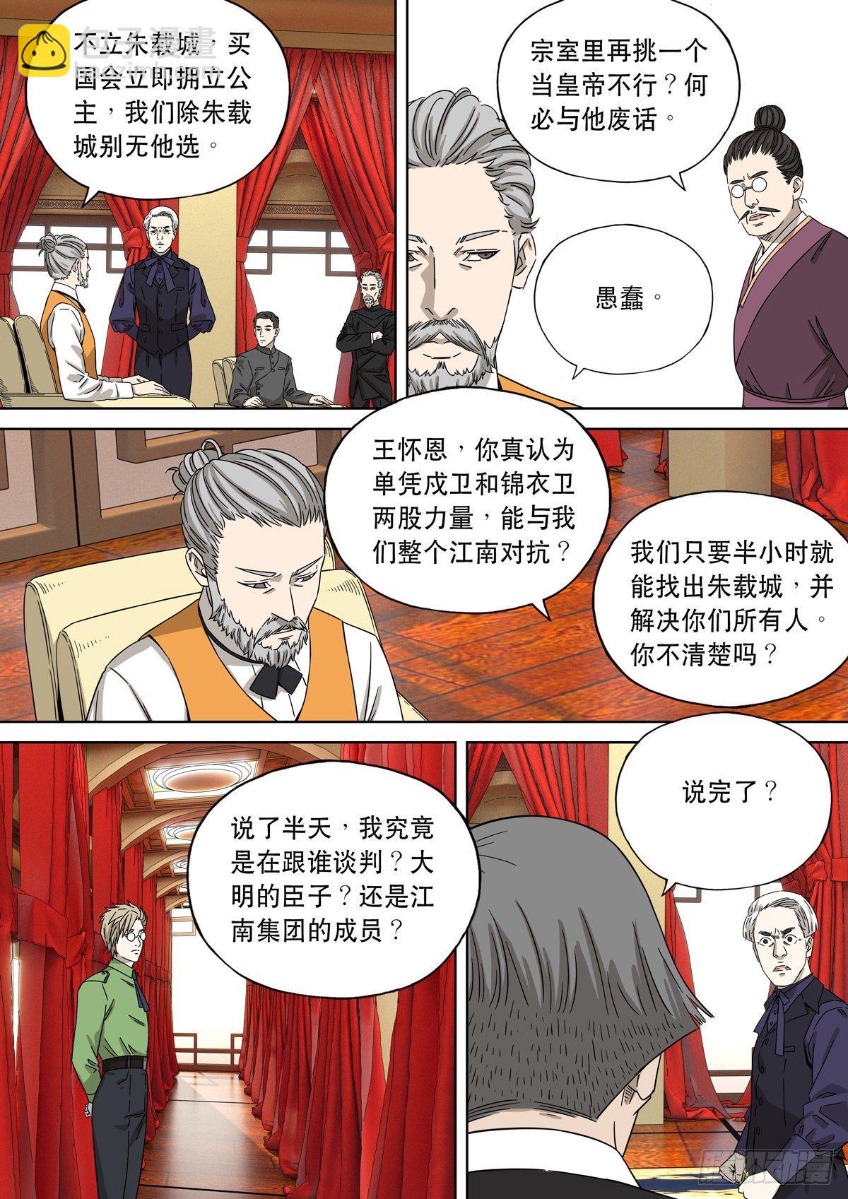 🍶穿越效应 大明帝国2116（6） 第13页