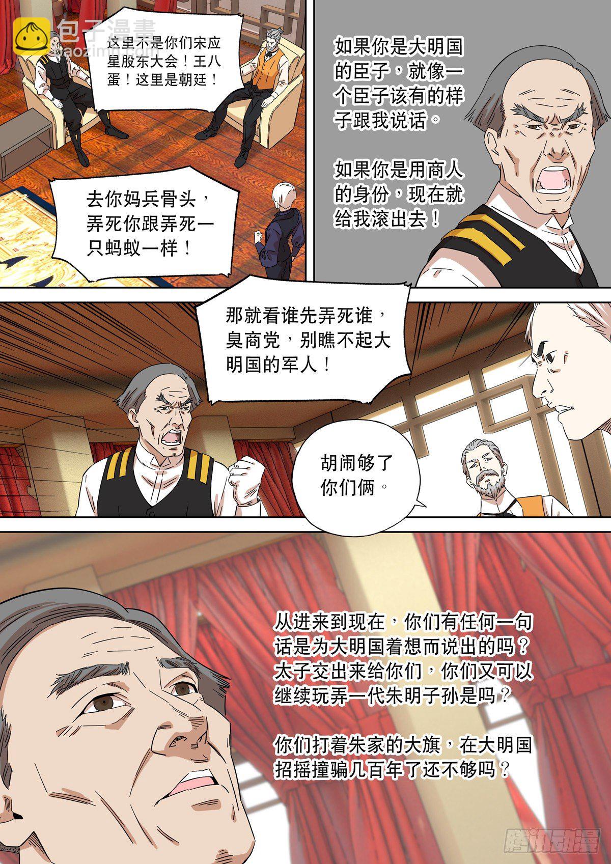 🍶穿越效应 大明帝国2116（6） 第16页