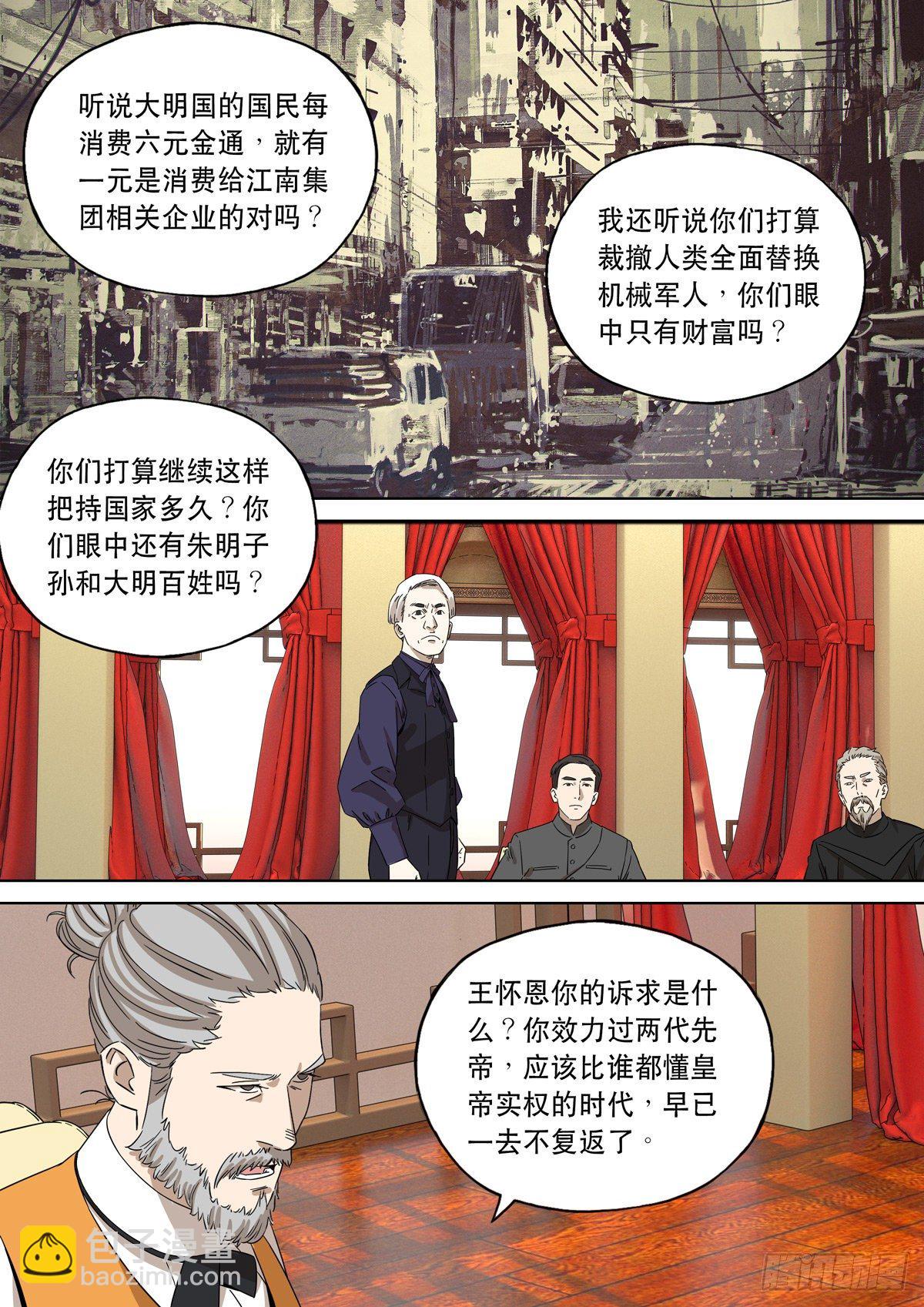 🍶穿越效应 大明帝国2116（6） 第17页