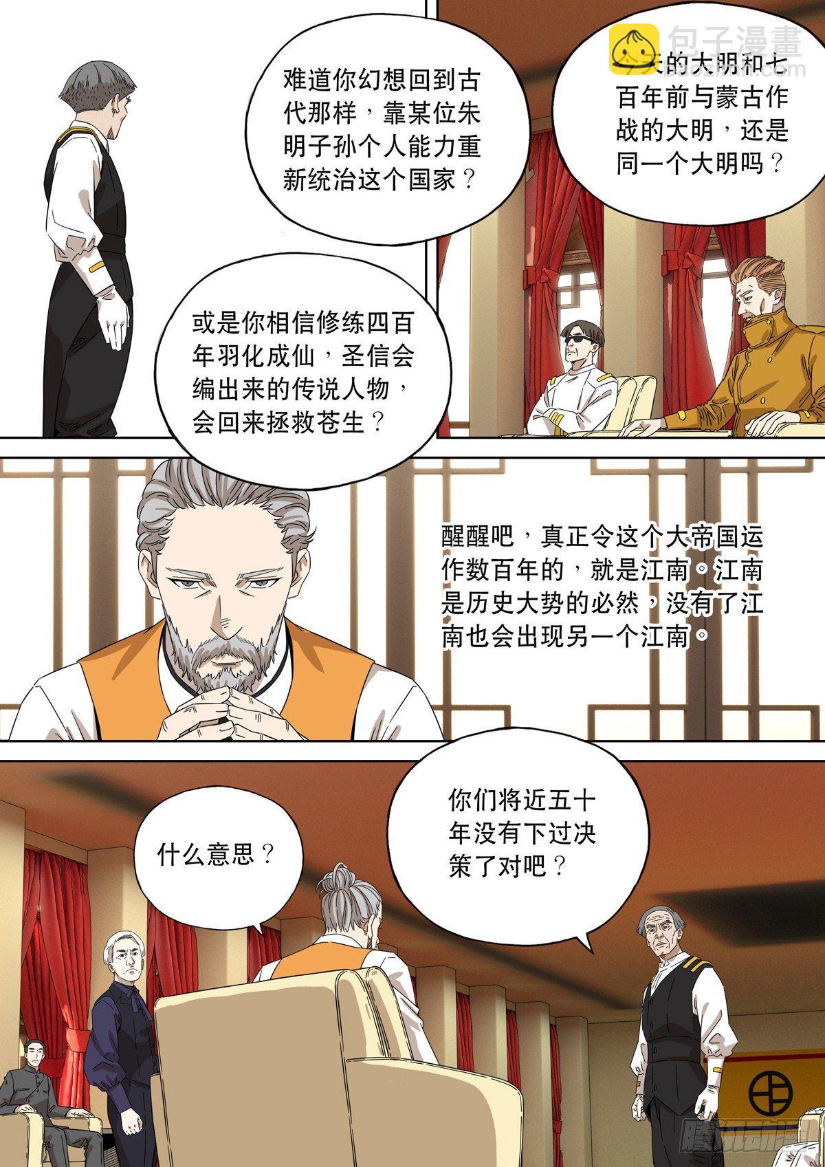 🍶穿越效应 大明帝国2116（6） 第18页