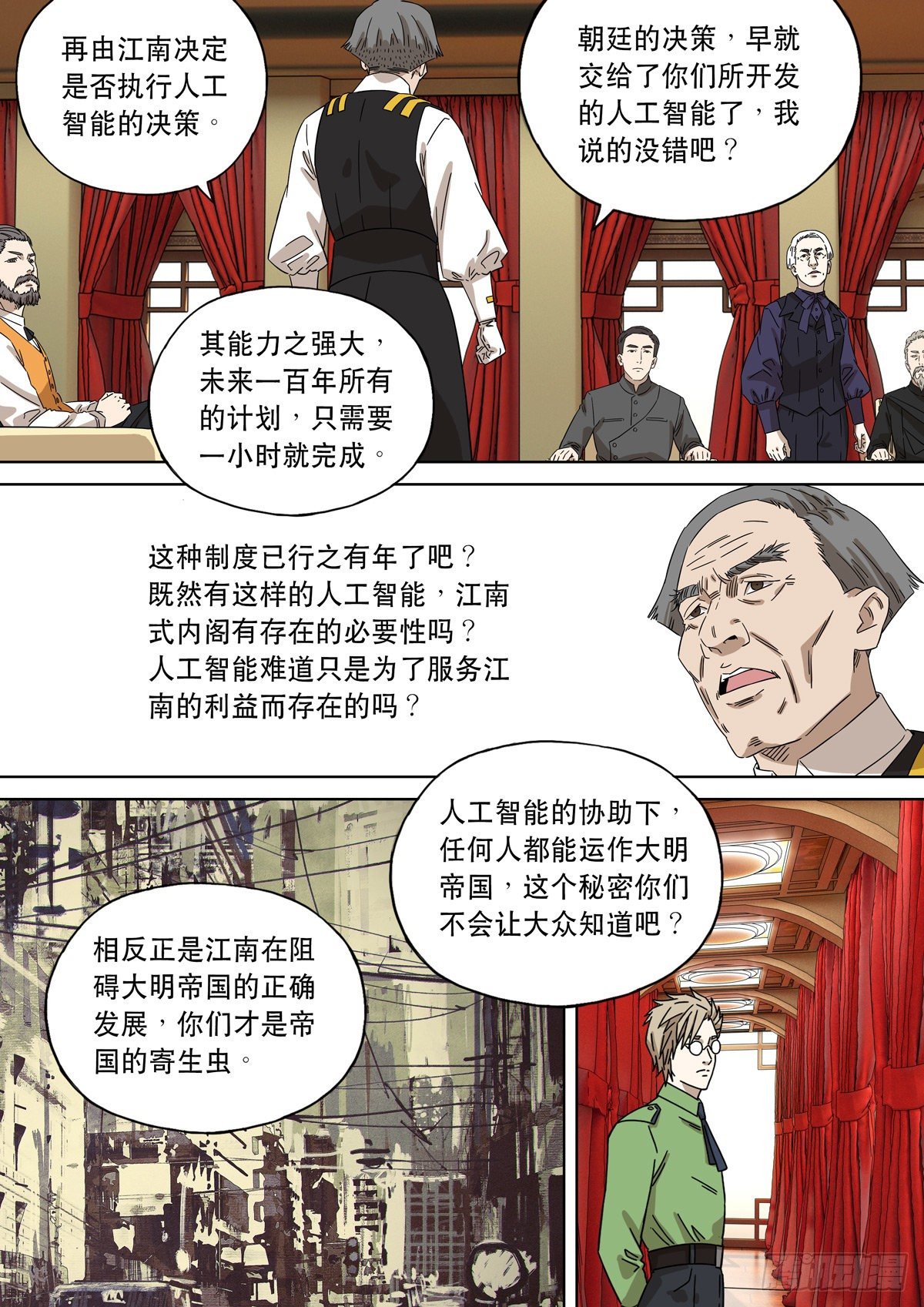 🍶穿越效应 大明帝国2116（6） 第19页