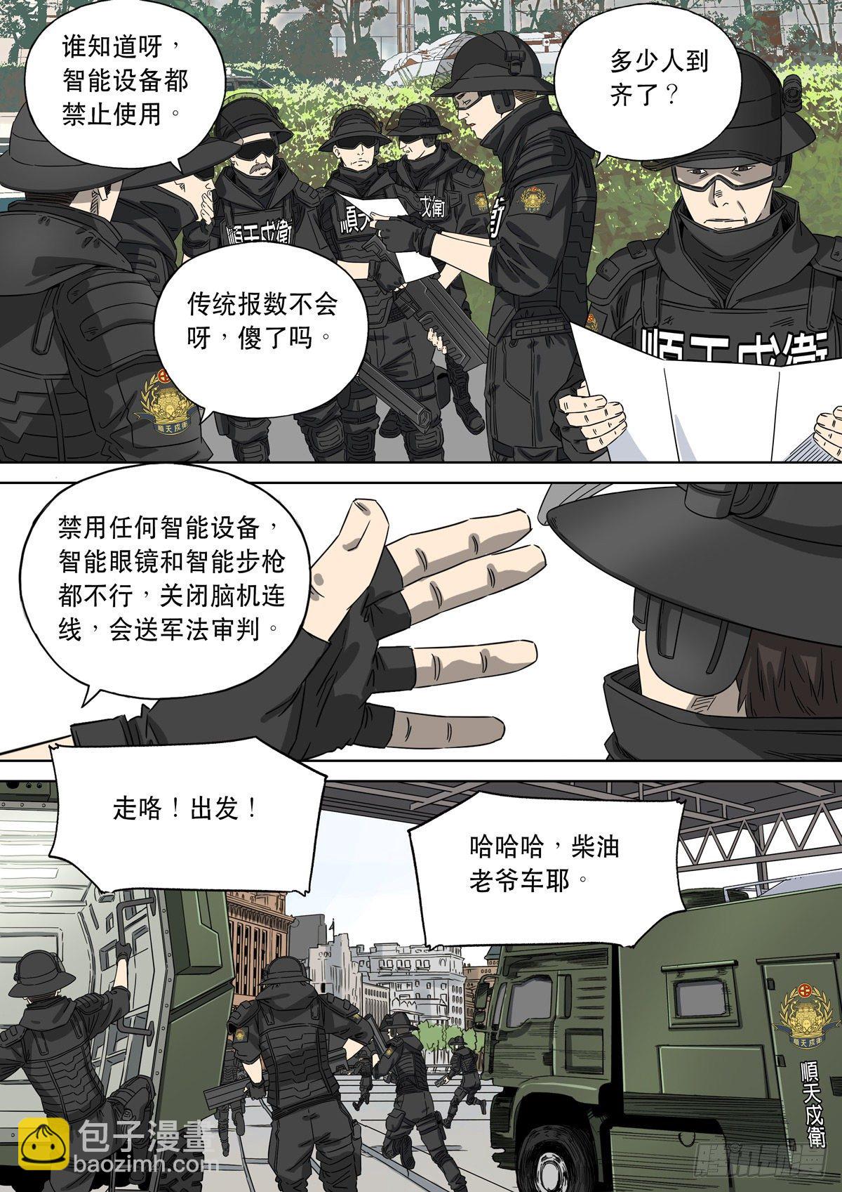 🍶穿越效应 大明帝国2116（6） 第20页