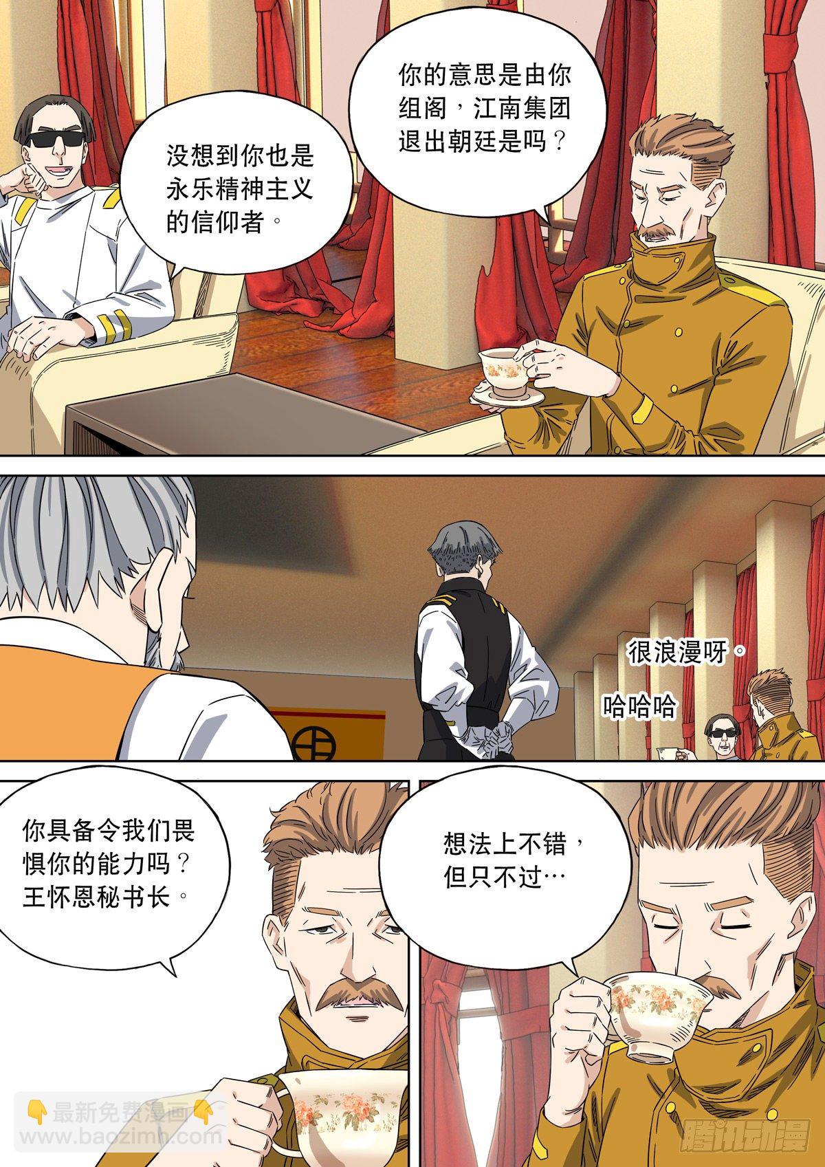 🍶穿越效应 大明帝国2116（6） 第21页