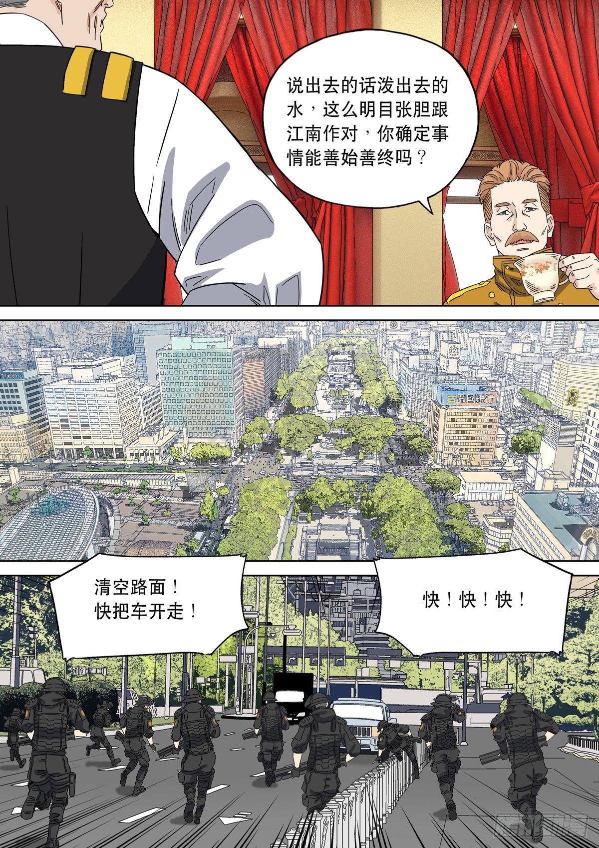 🍶穿越效应 大明帝国2116（6） 第22页