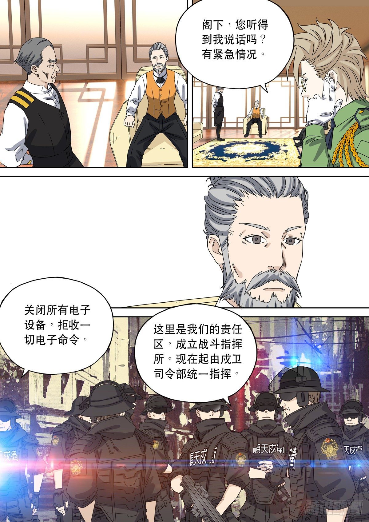 🍶穿越效应 大明帝国2116（6） 第23页