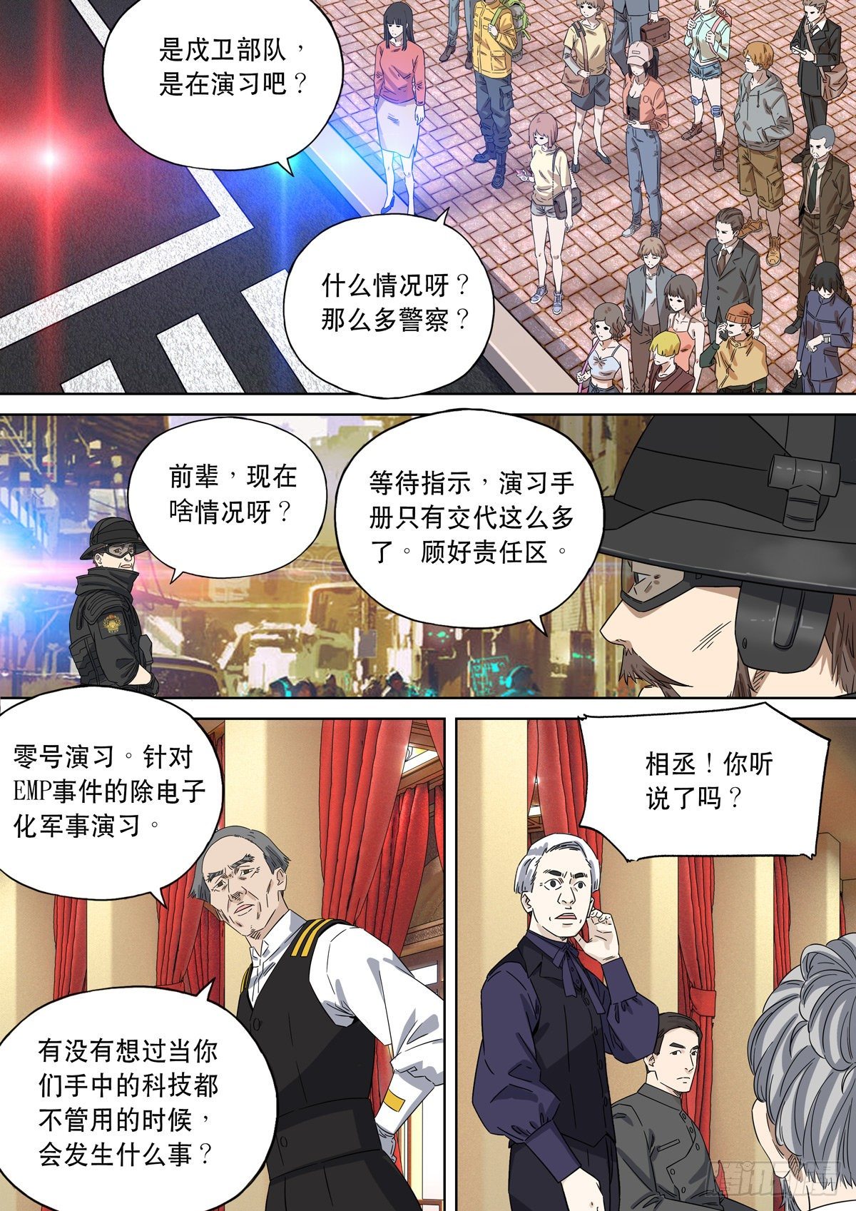 🍶穿越效应 大明帝国2116（6） 第24页