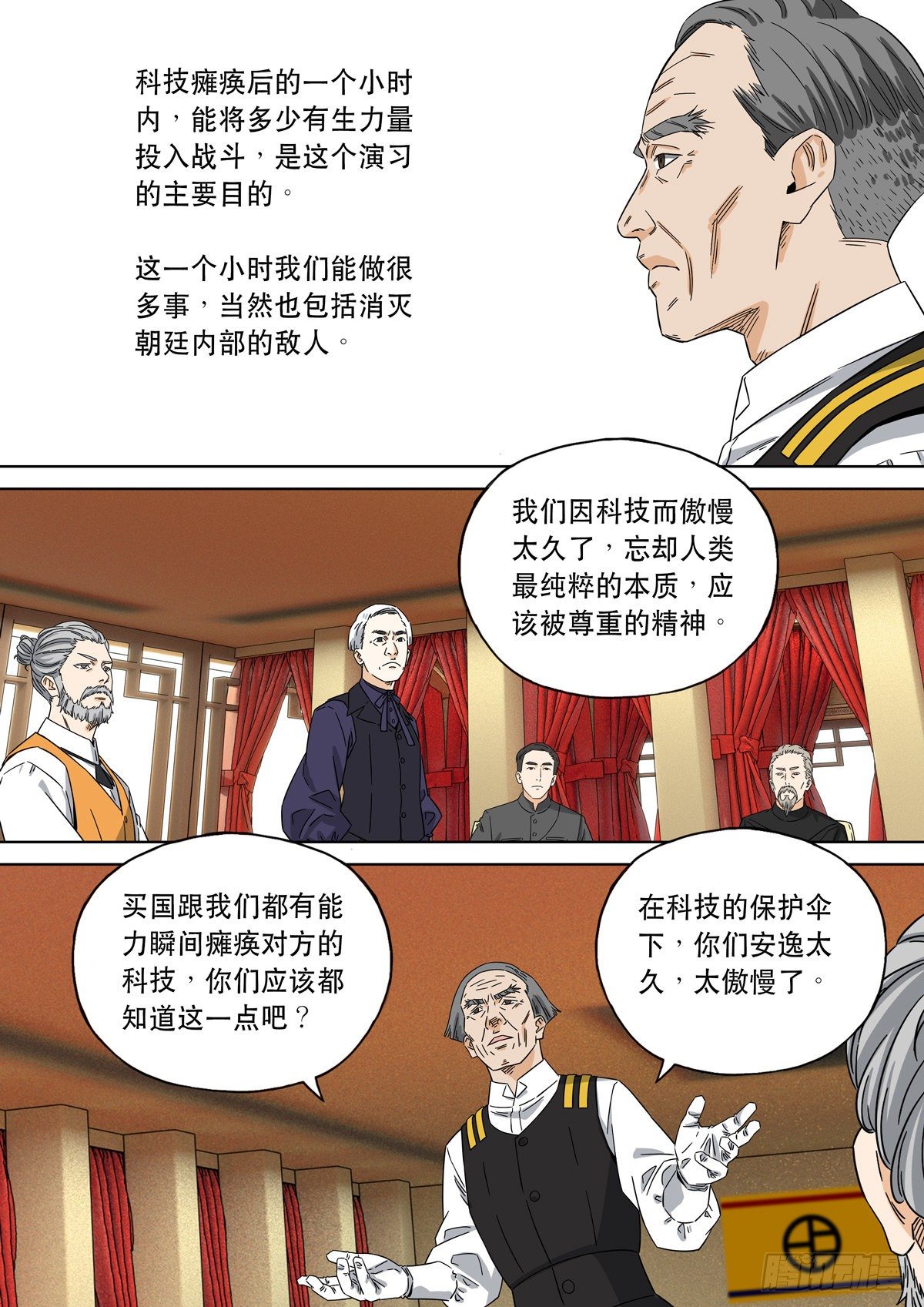 🍶穿越效应 大明帝国2116（6） 第25页