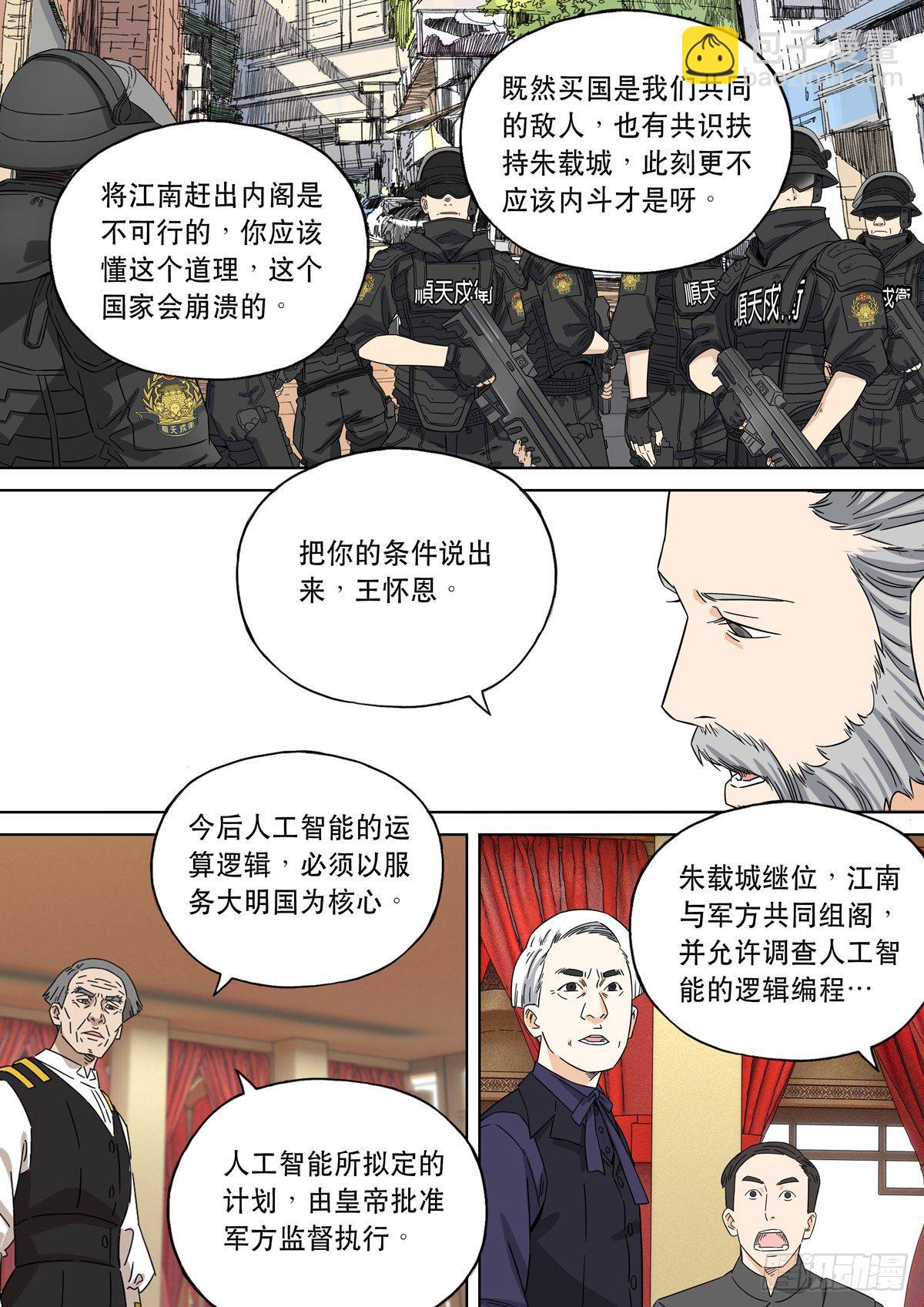 🍶穿越效应 大明帝国2116（6） 第26页