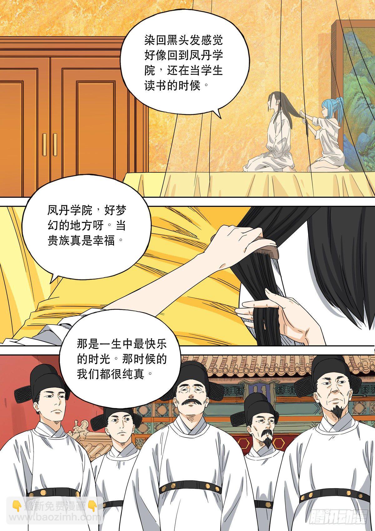 🍶穿越效应 大明帝国2116（6） 第28页