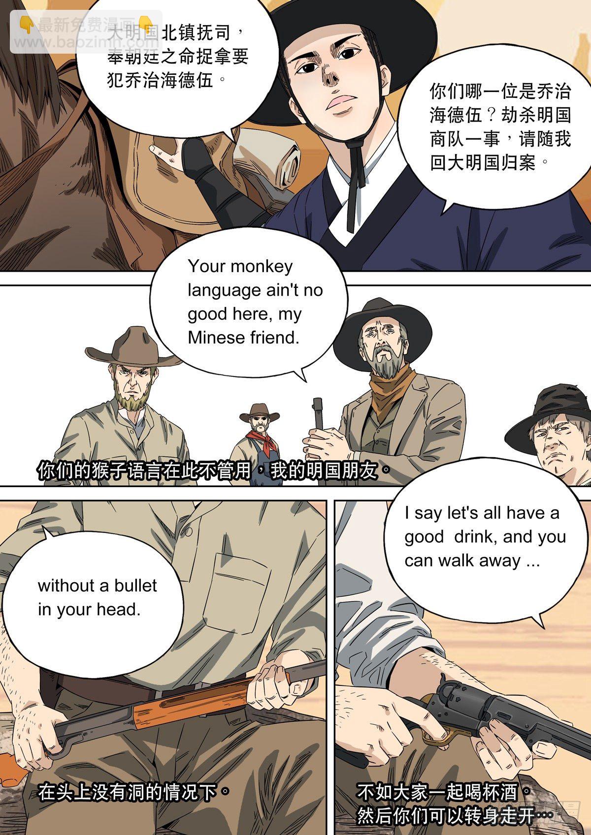 🍶穿越效应 大明帝国2116（6） 第3页