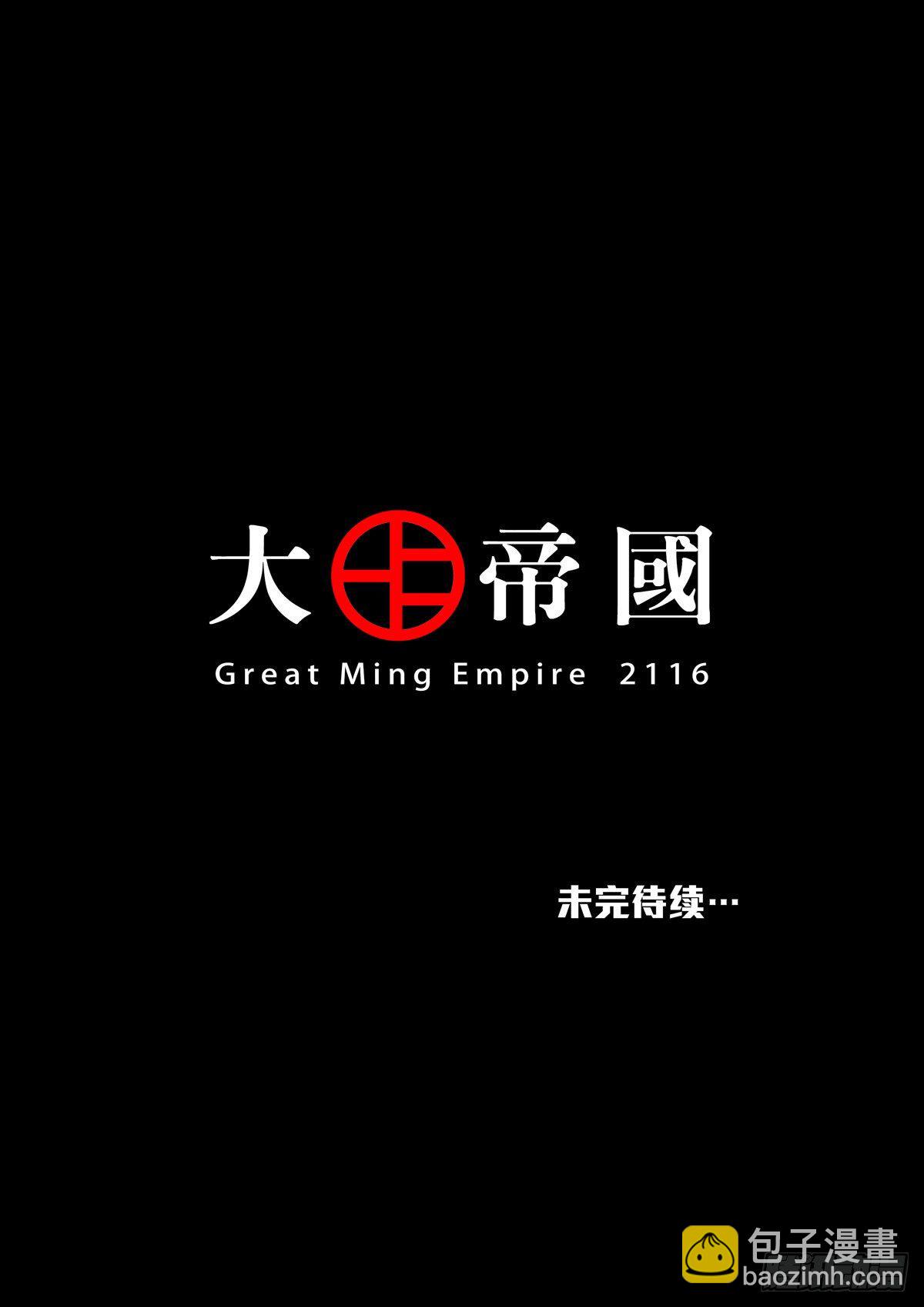 🍶穿越效应 大明帝国2116（6） 第34页