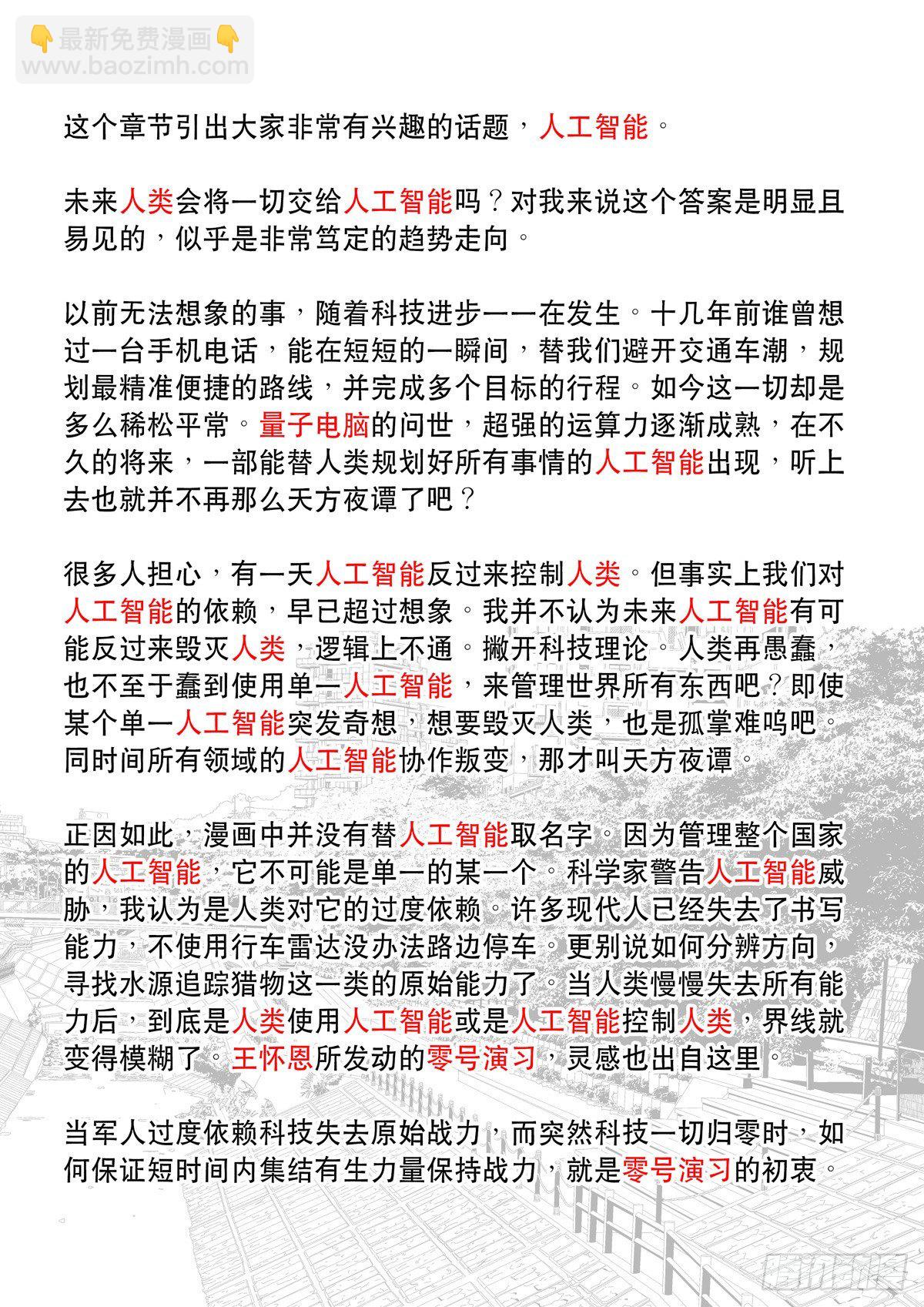 🍶穿越效应 大明帝国2116（6） 第35页
