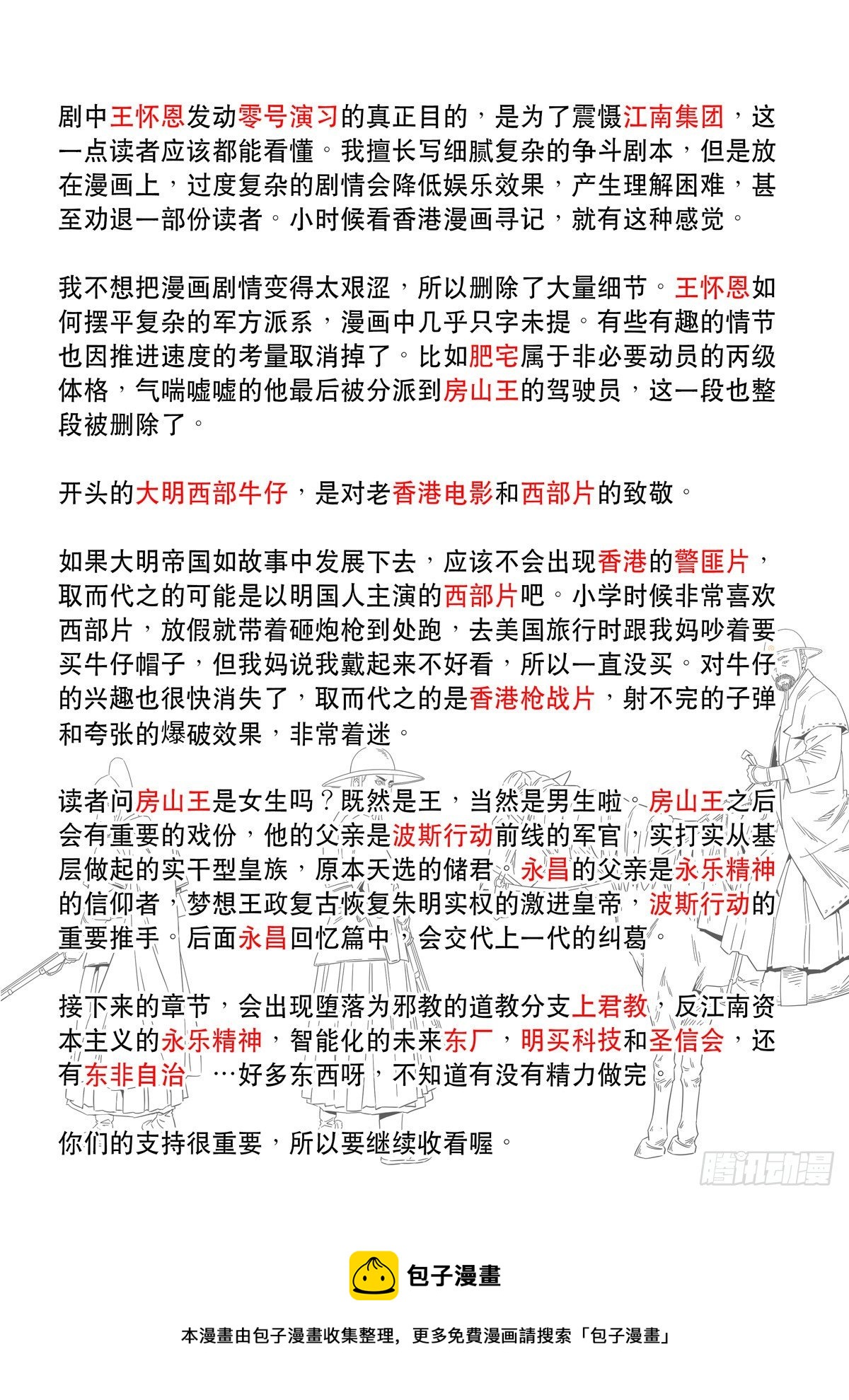 🍶穿越效应 大明帝国2116（6） 第36页