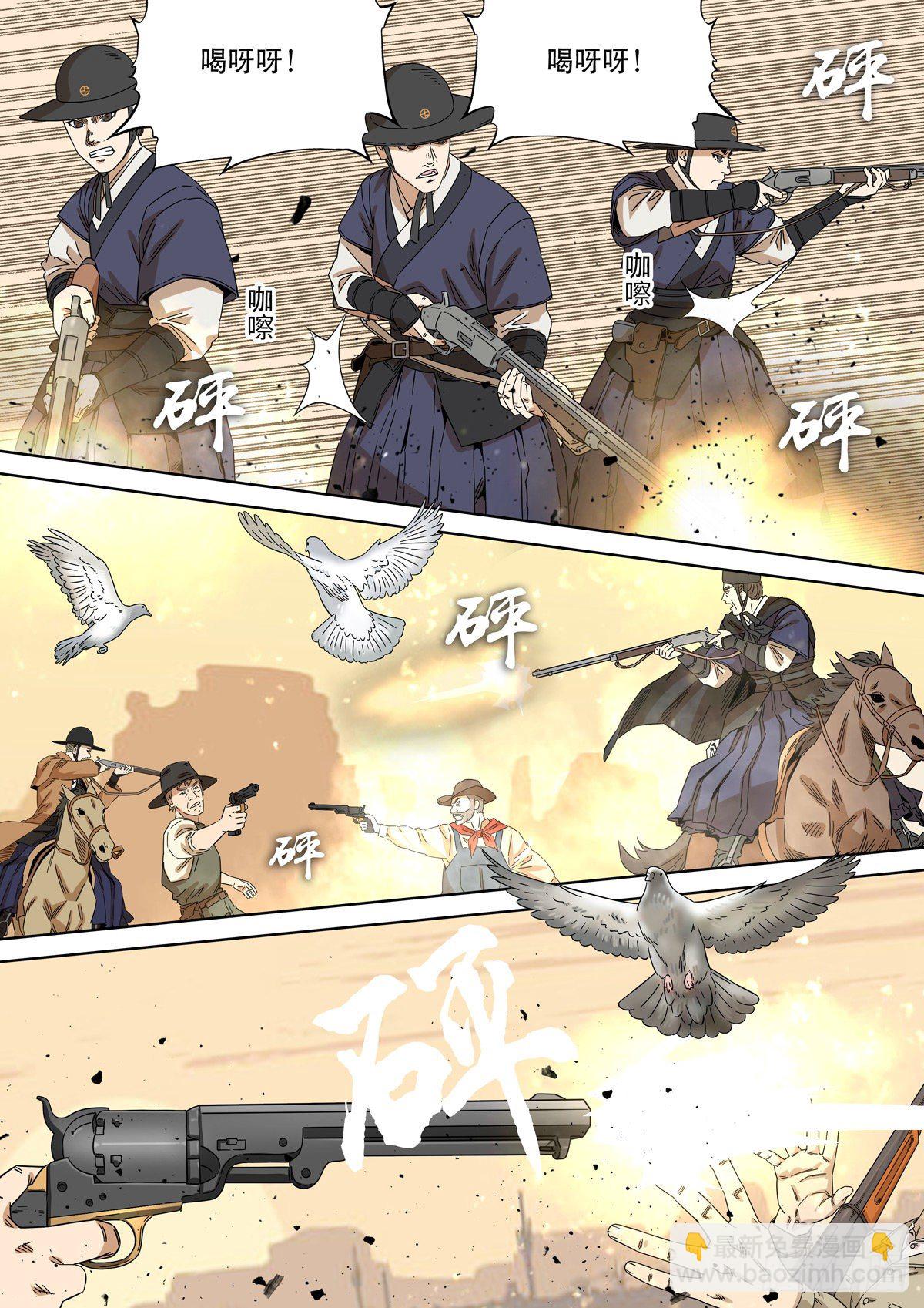 🍶穿越效应 大明帝国2116（6） 第5页