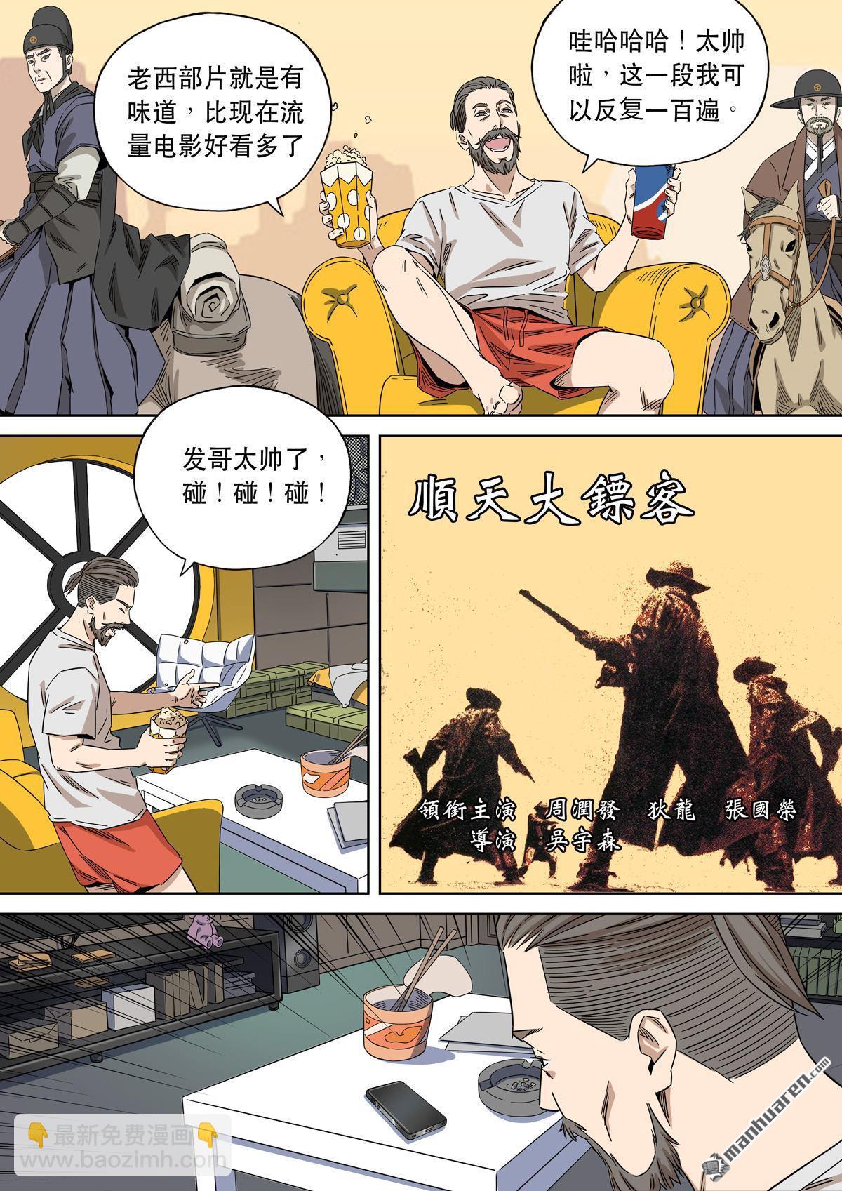 🍶穿越效应 第27回 大明帝国2116（06） 第10页