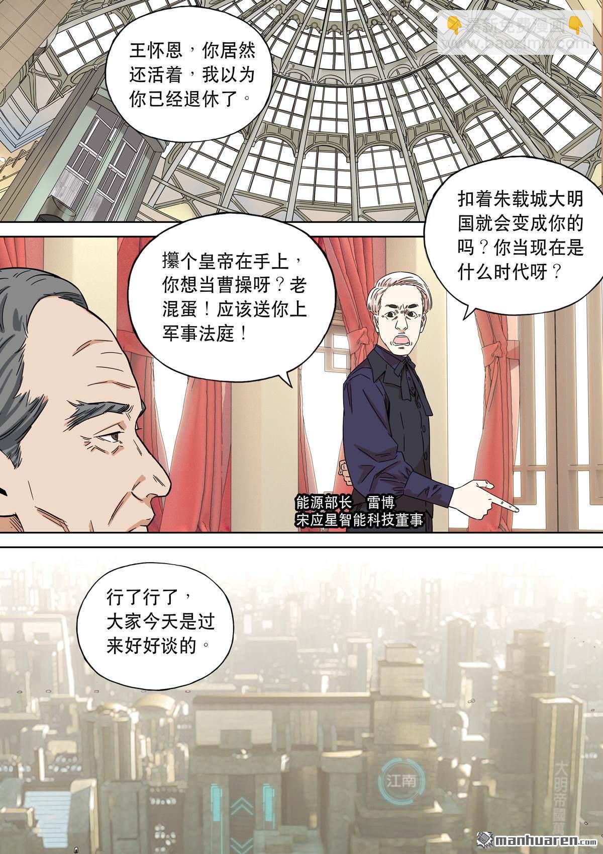 🍶穿越效应 第27回 大明帝国2116（06） 第12页