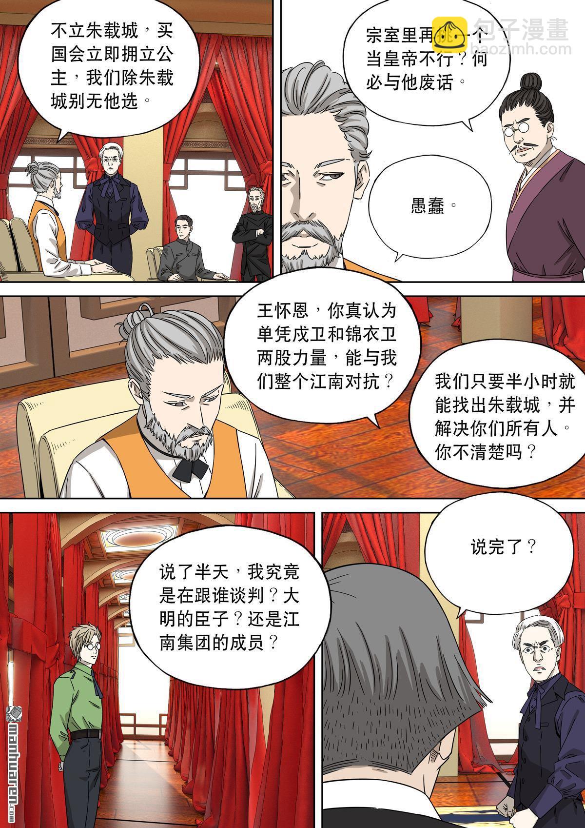 🍶穿越效应 第27回 大明帝国2116（06） 第13页