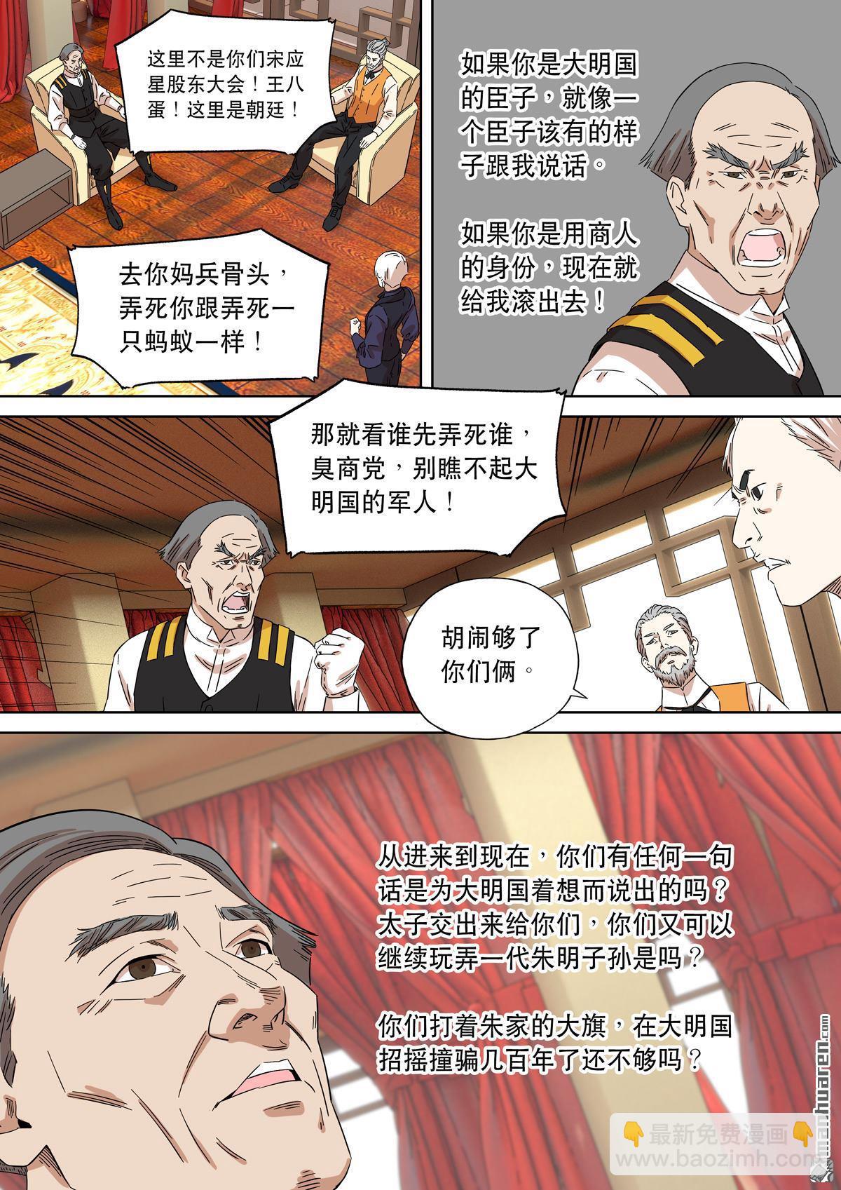 🍶穿越效应 第27回 大明帝国2116（06） 第16页