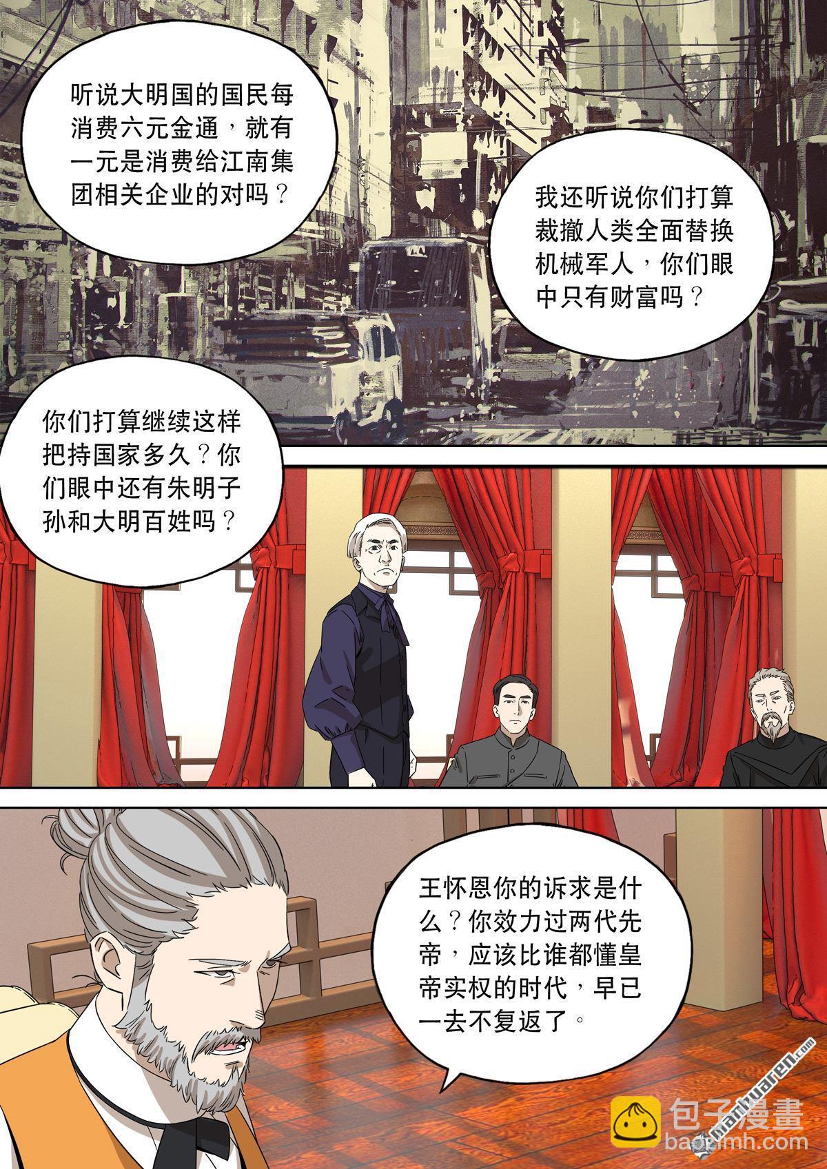 🍶穿越效应 第27回 大明帝国2116（06） 第17页