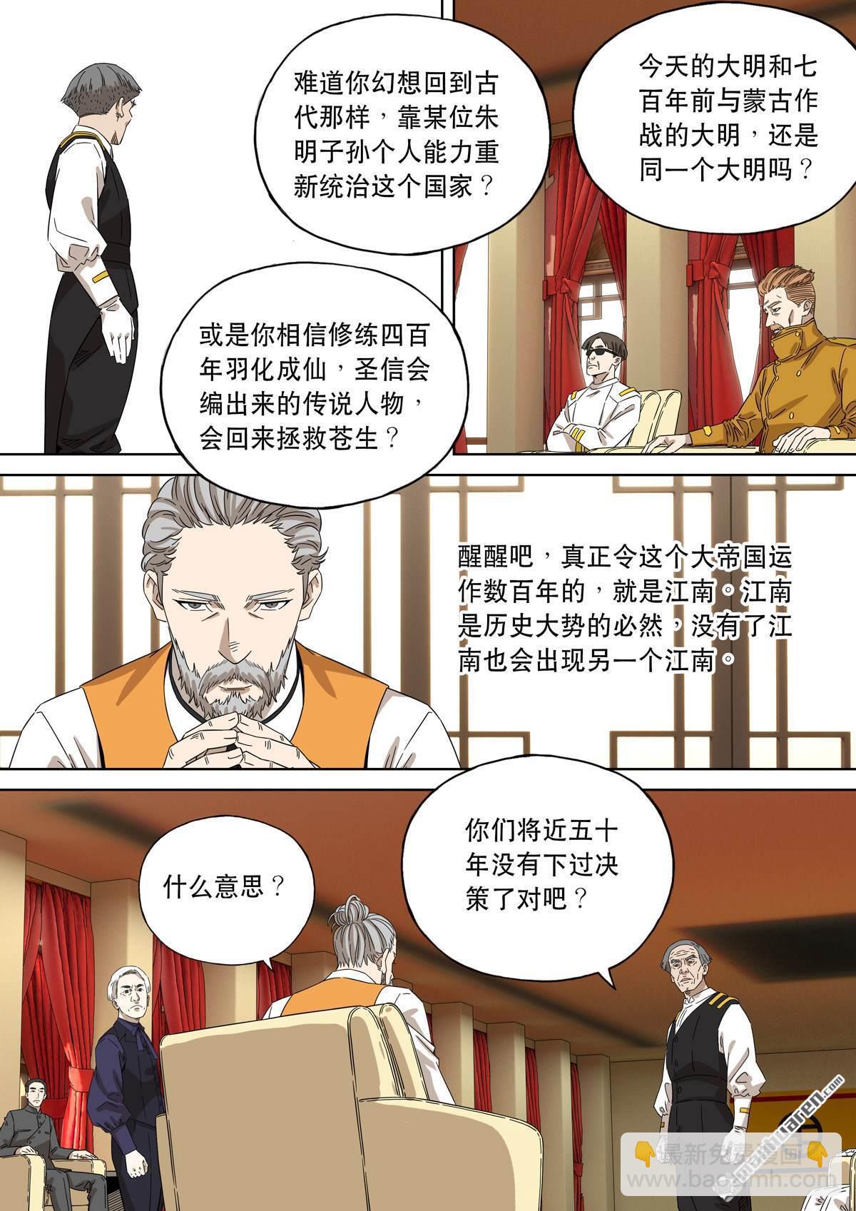 🍶穿越效应 第27回 大明帝国2116（06） 第18页
