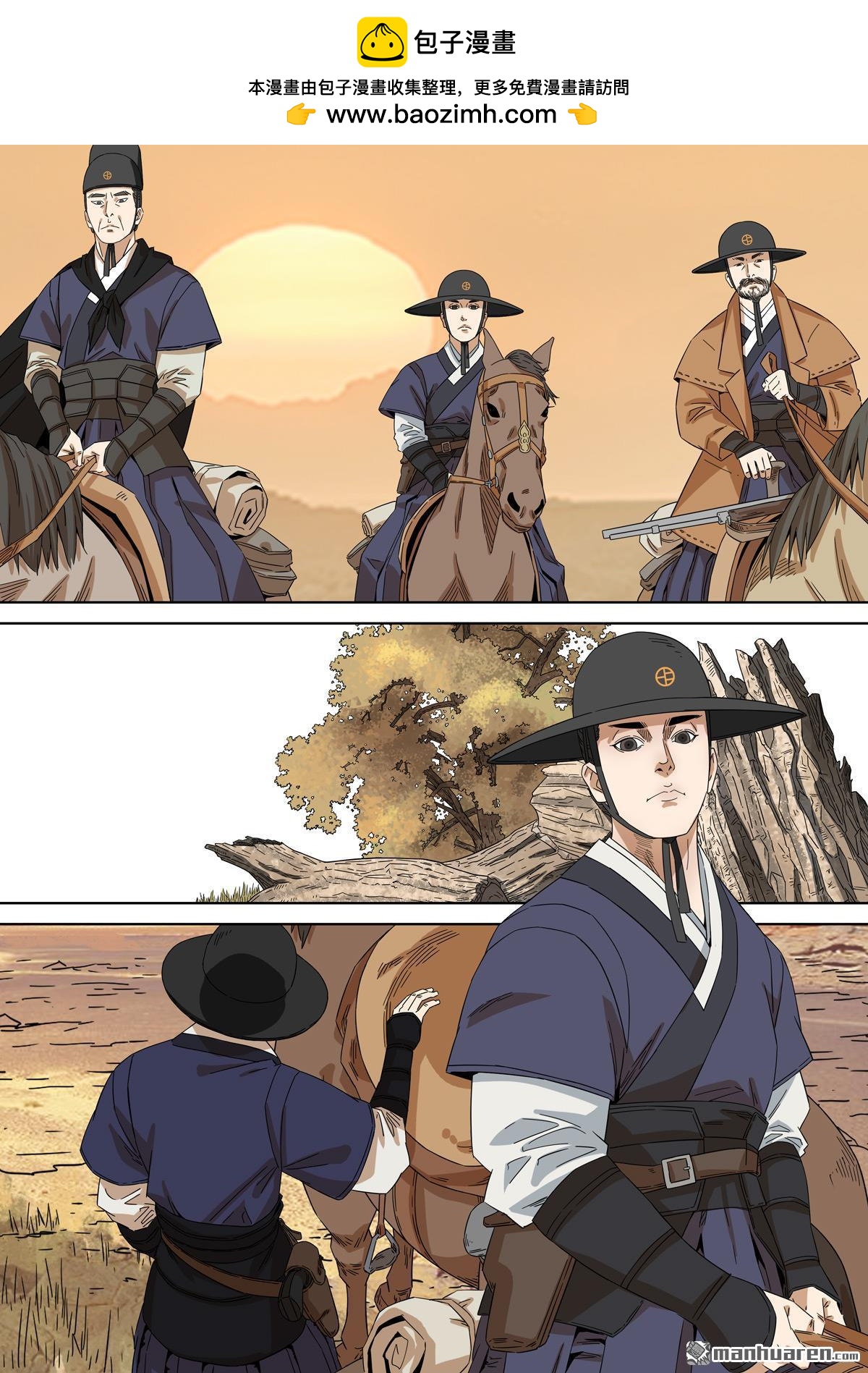 🍶穿越效应 第27回 大明帝国2116（06） 第2页