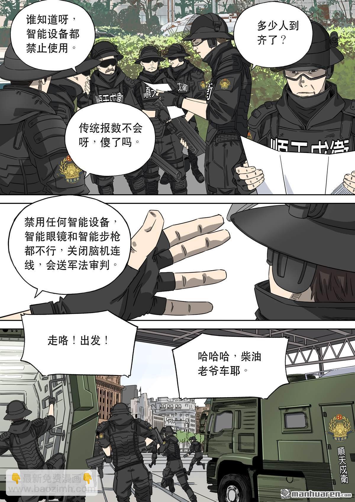 🍶穿越效应 第27回 大明帝国2116（06） 第20页