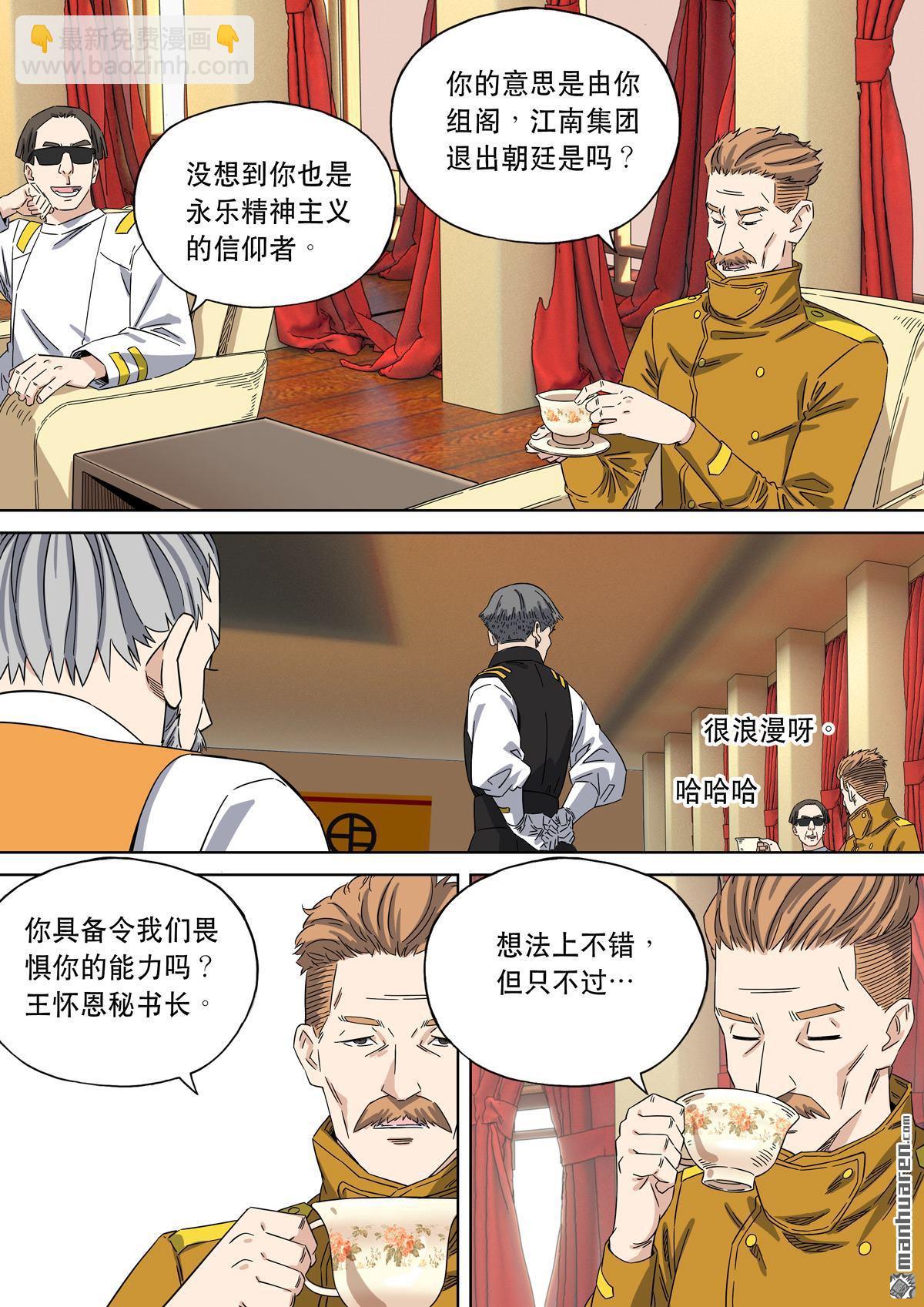 🍶穿越效应 第27回 大明帝国2116（06） 第21页