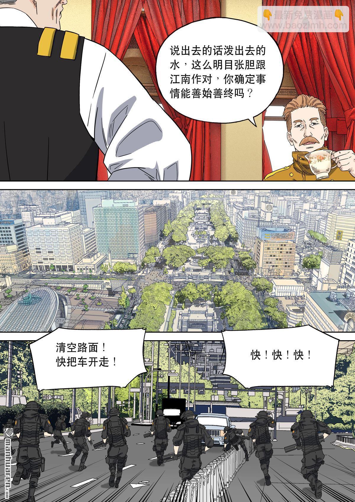 🍶穿越效应 第27回 大明帝国2116（06） 第22页