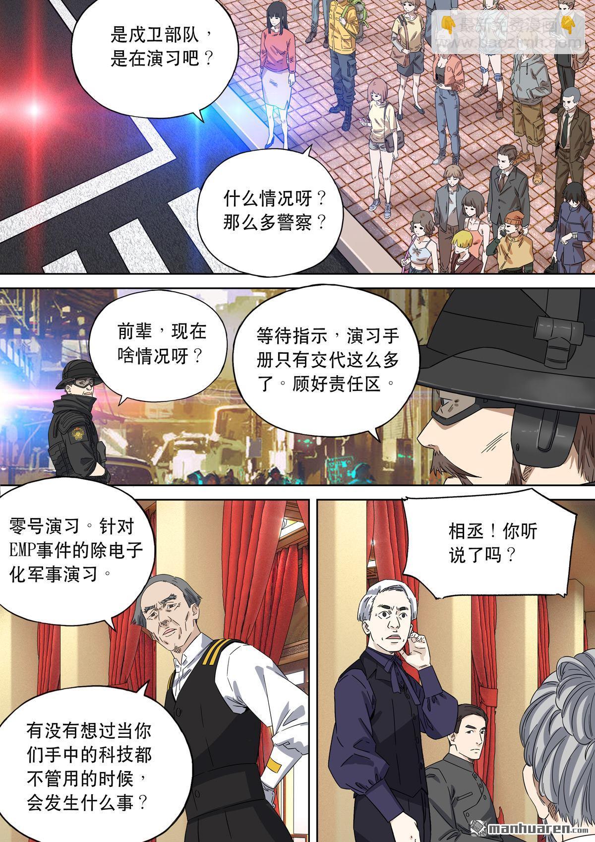 🍶穿越效应 第27回 大明帝国2116（06） 第24页