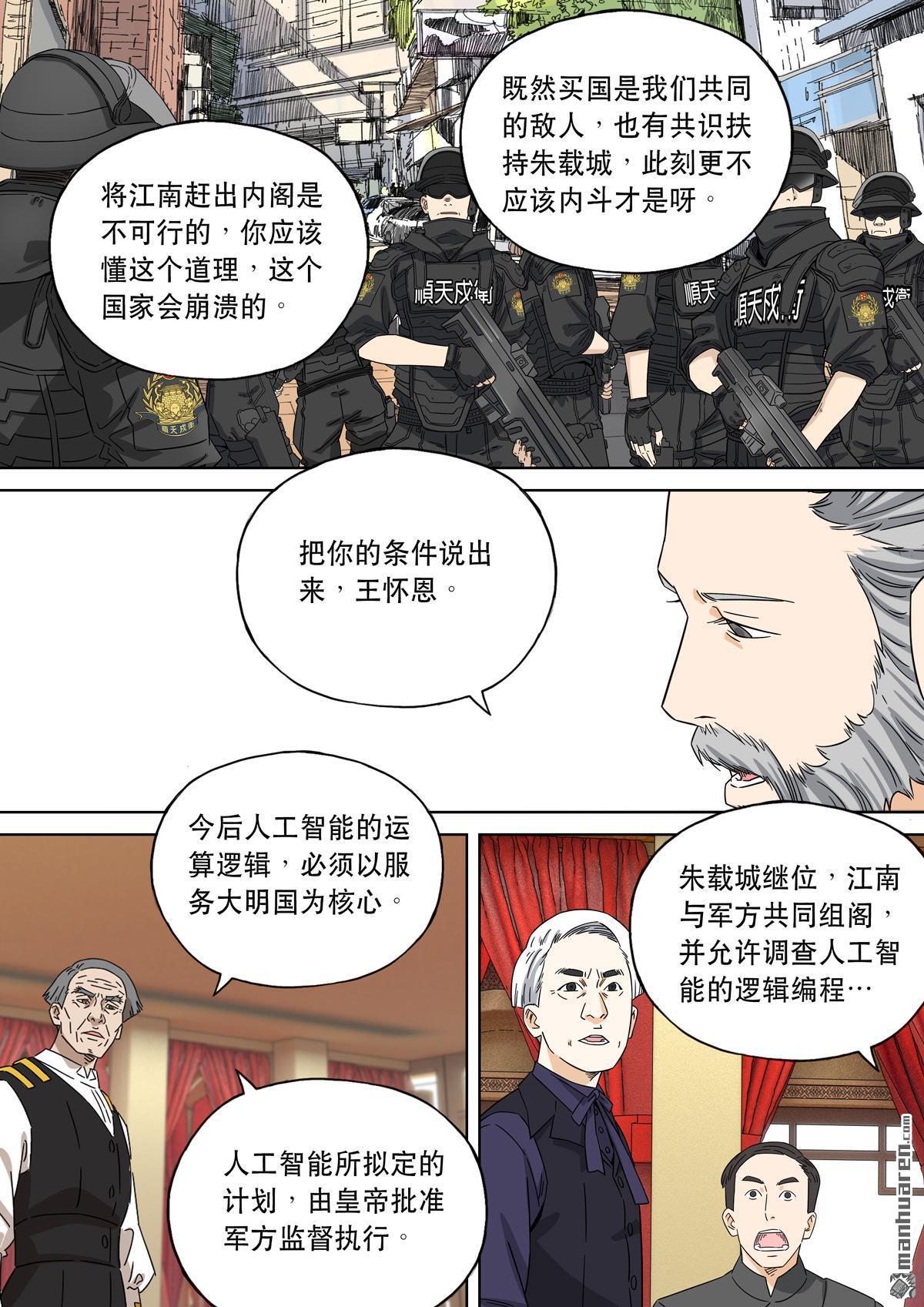 🍶穿越效应 第27回 大明帝国2116（06） 第26页