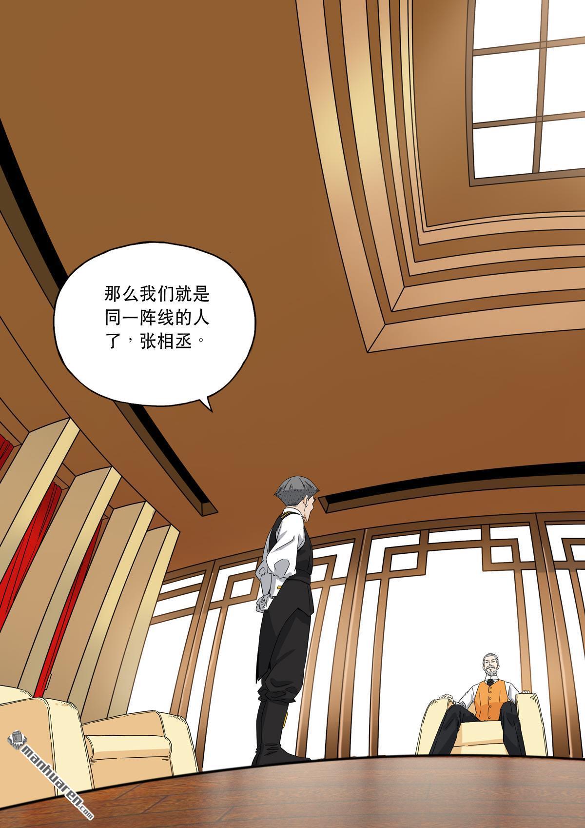 🍶穿越效应 第27回 大明帝国2116（06） 第27页