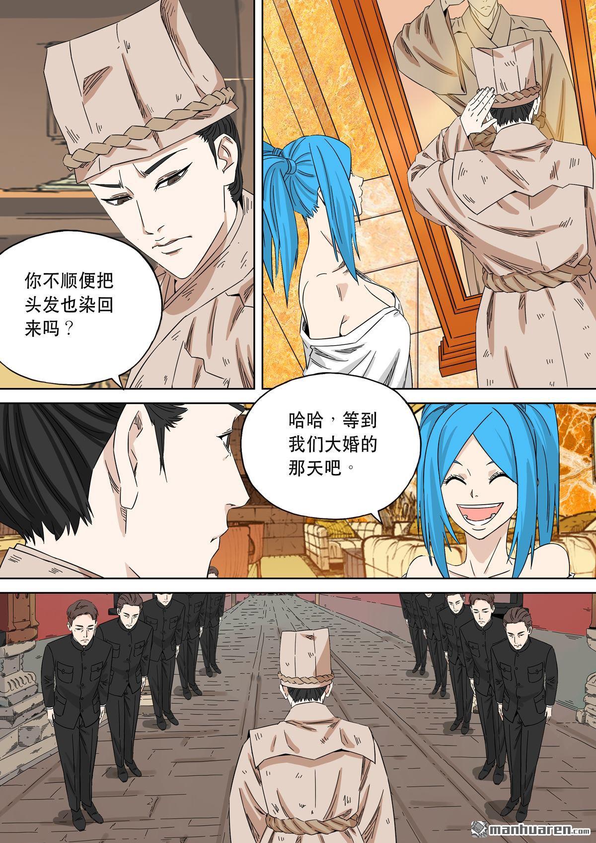 🍶穿越效应 第27回 大明帝国2116（06） 第29页