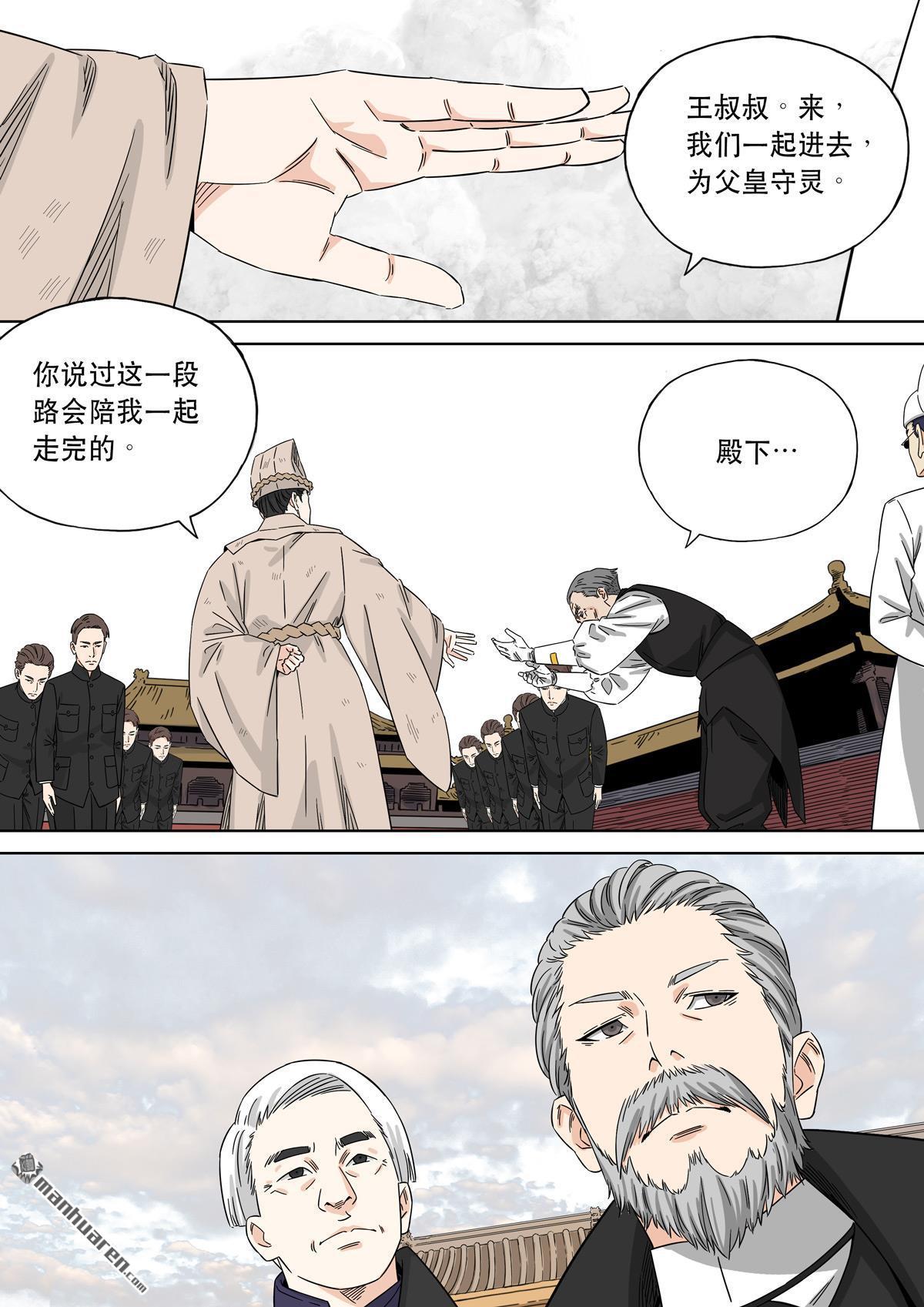 🍶穿越效应 第27回 大明帝国2116（06） 第32页