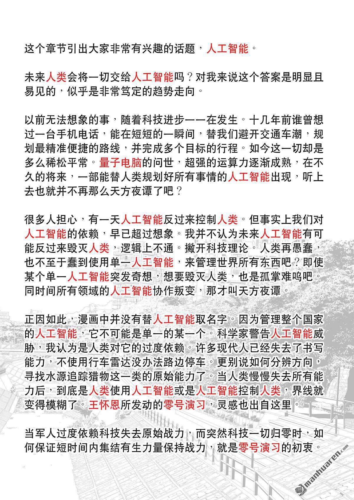 🍶穿越效应 第27回 大明帝国2116（06） 第35页