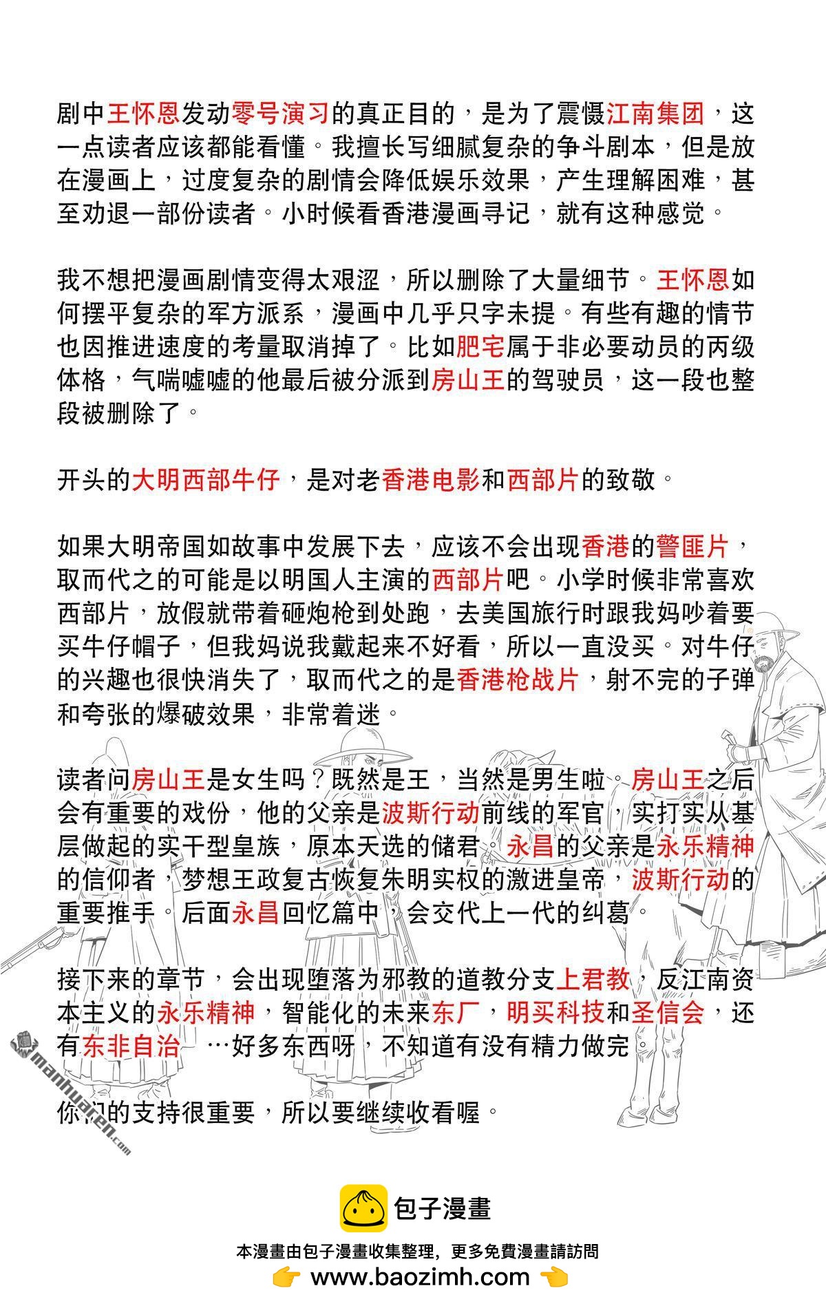 🍶穿越效应 第27回 大明帝国2116（06） 第36页