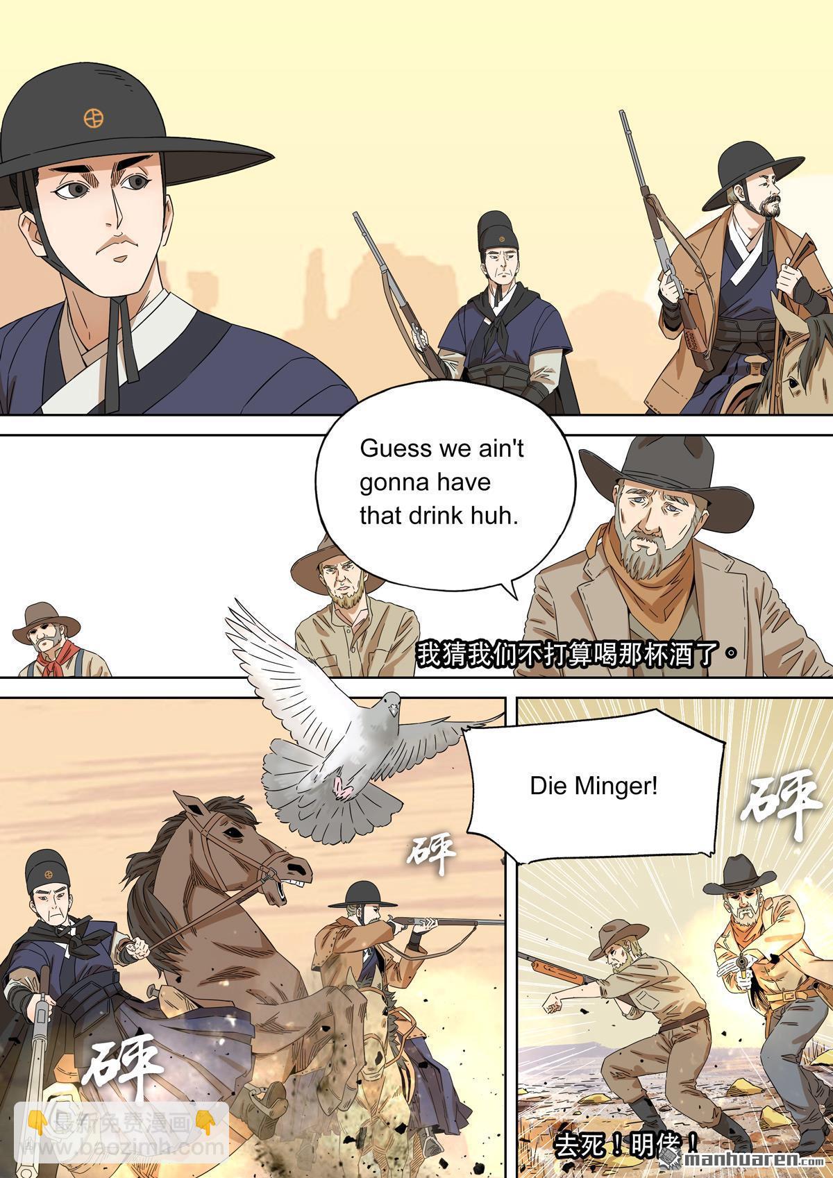 🍶穿越效应 第27回 大明帝国2116（06） 第4页