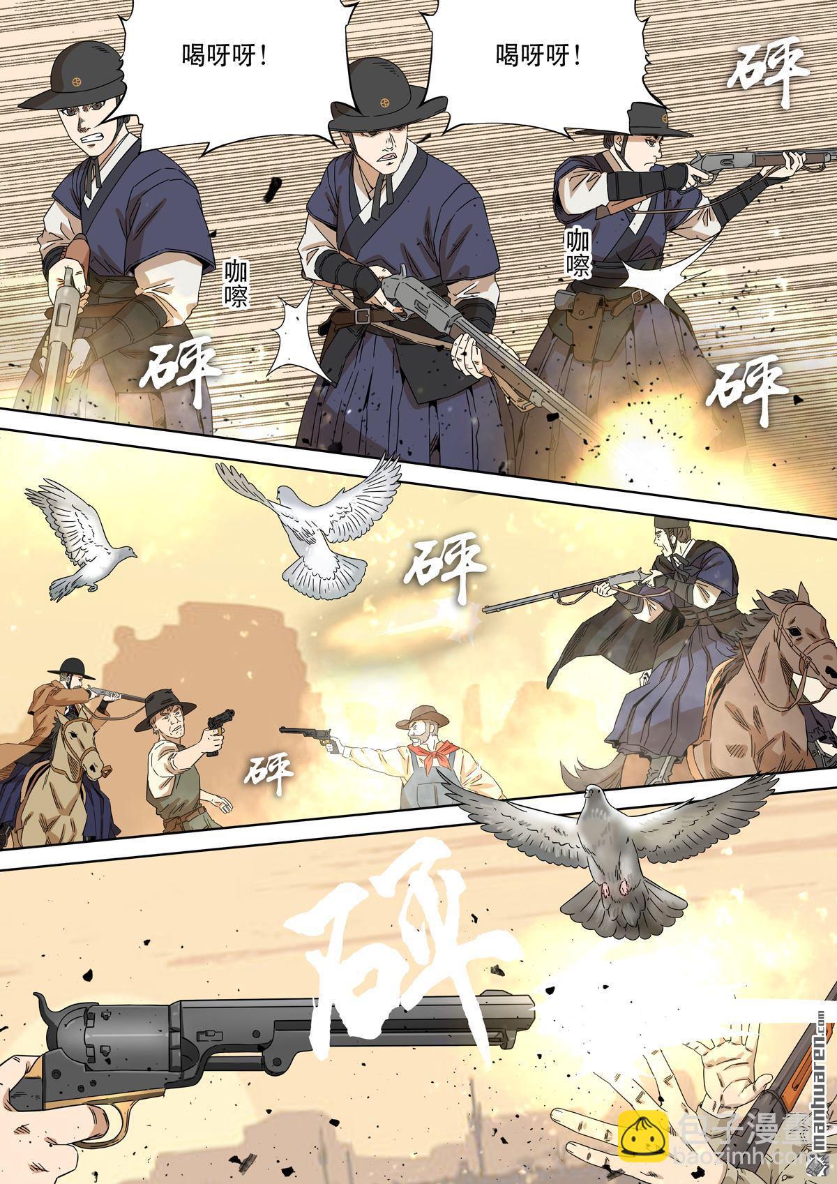 🍶穿越效应 第27回 大明帝国2116（06） 第5页