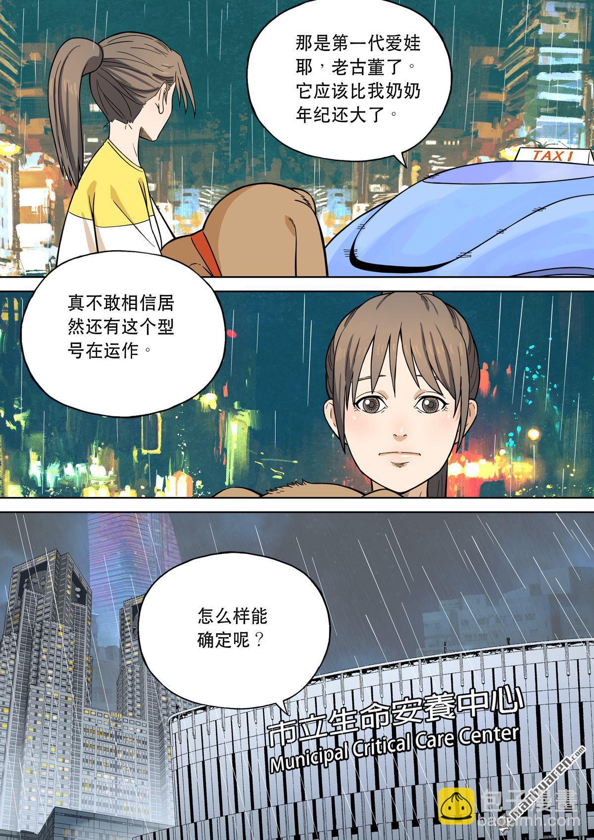 🍶穿越效应 第29回 爱娃 03 母亲 第10页