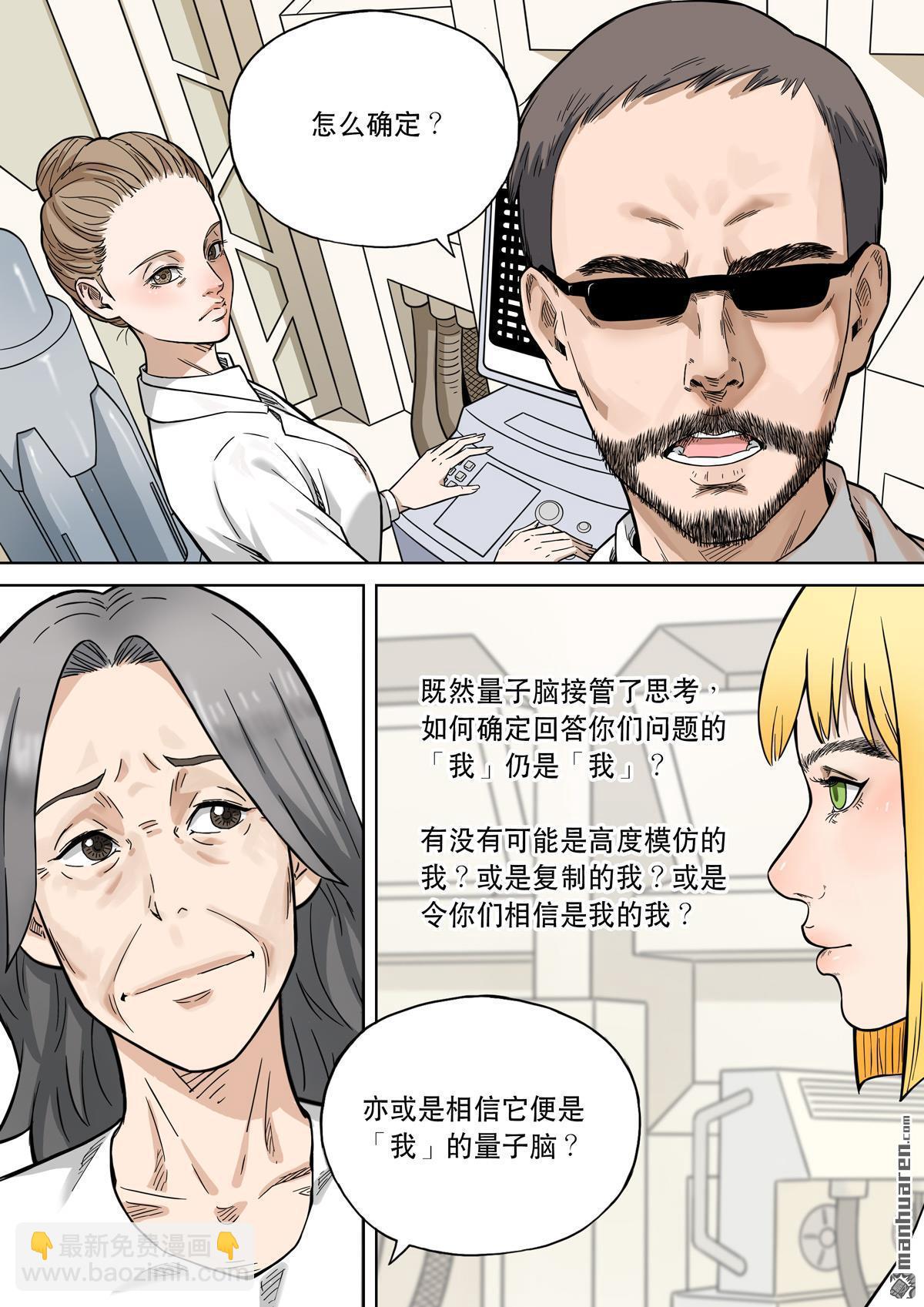 🍶穿越效应 第29回 爱娃 03 母亲 第11页