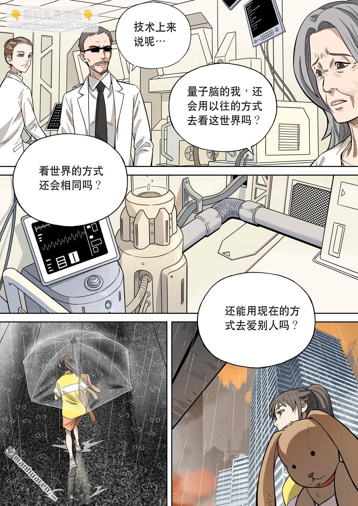🍶穿越效应 第29回 爱娃 03 母亲 第12页