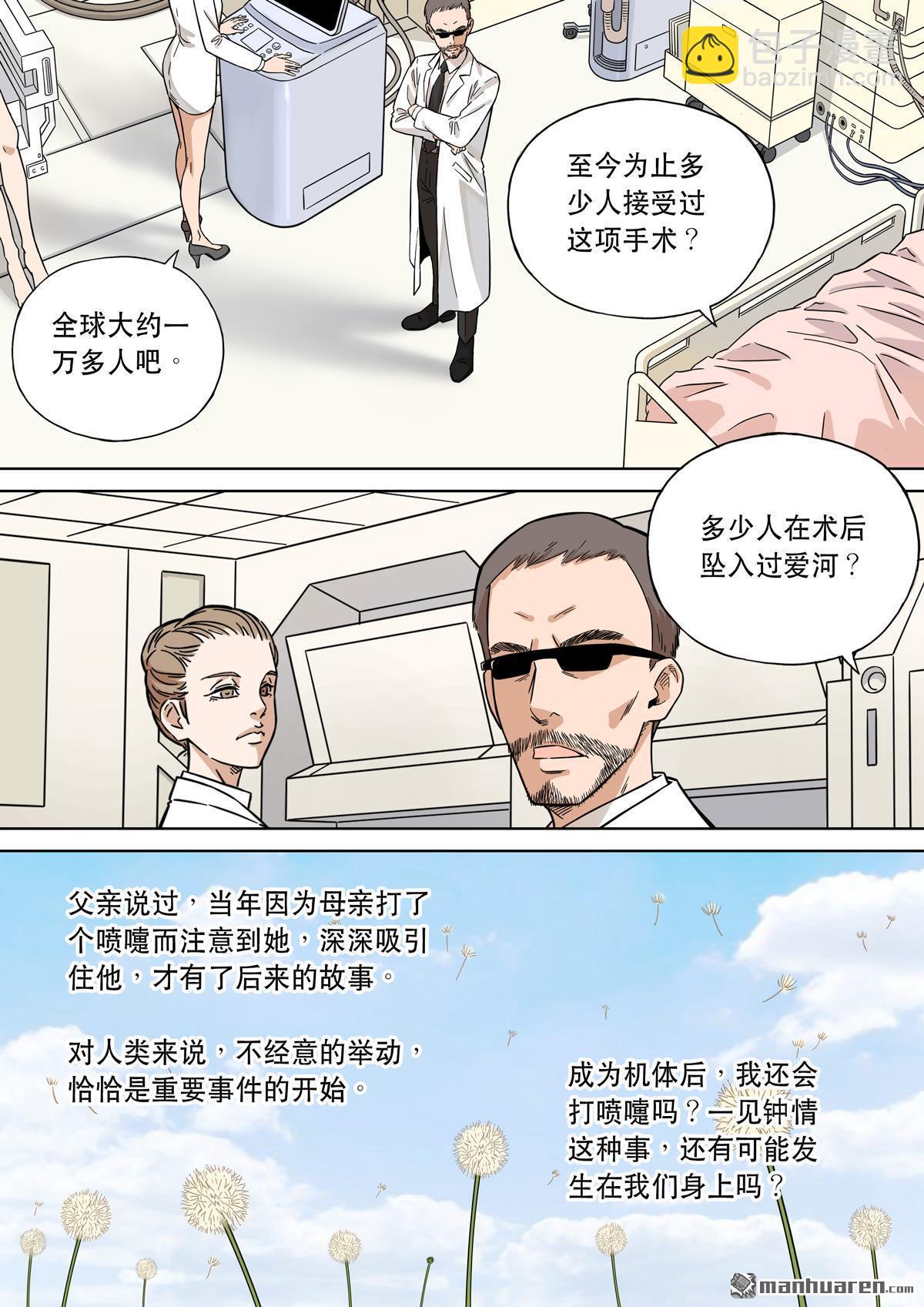 🍶穿越效应 第29回 爱娃 03 母亲 第13页