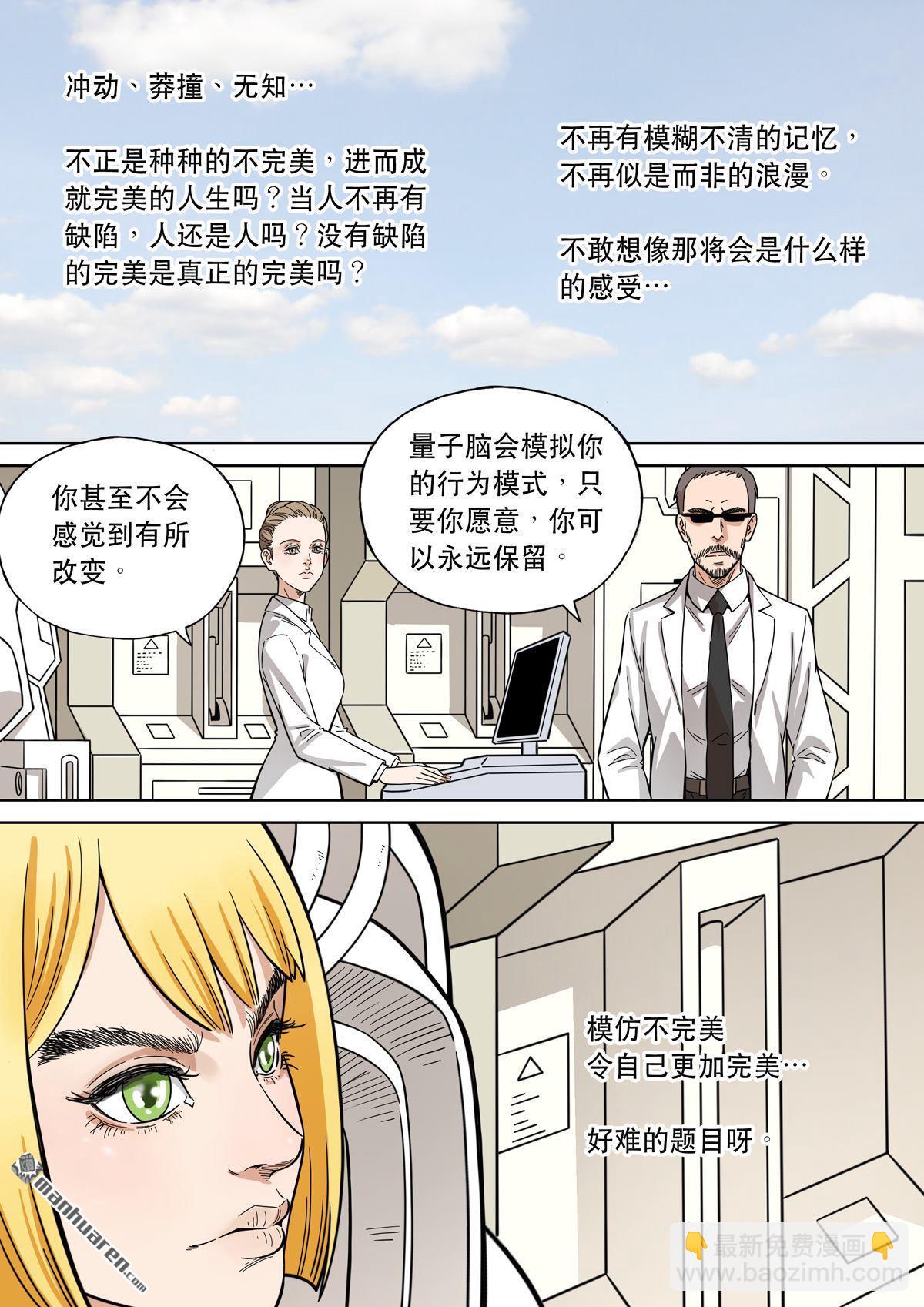 🍶穿越效应 第29回 爱娃 03 母亲 第14页