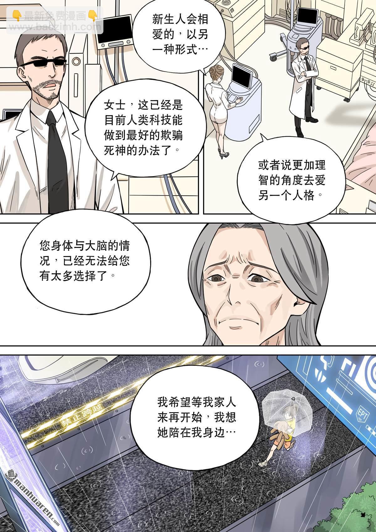 🍶穿越效应 第29回 爱娃 03 母亲 第15页