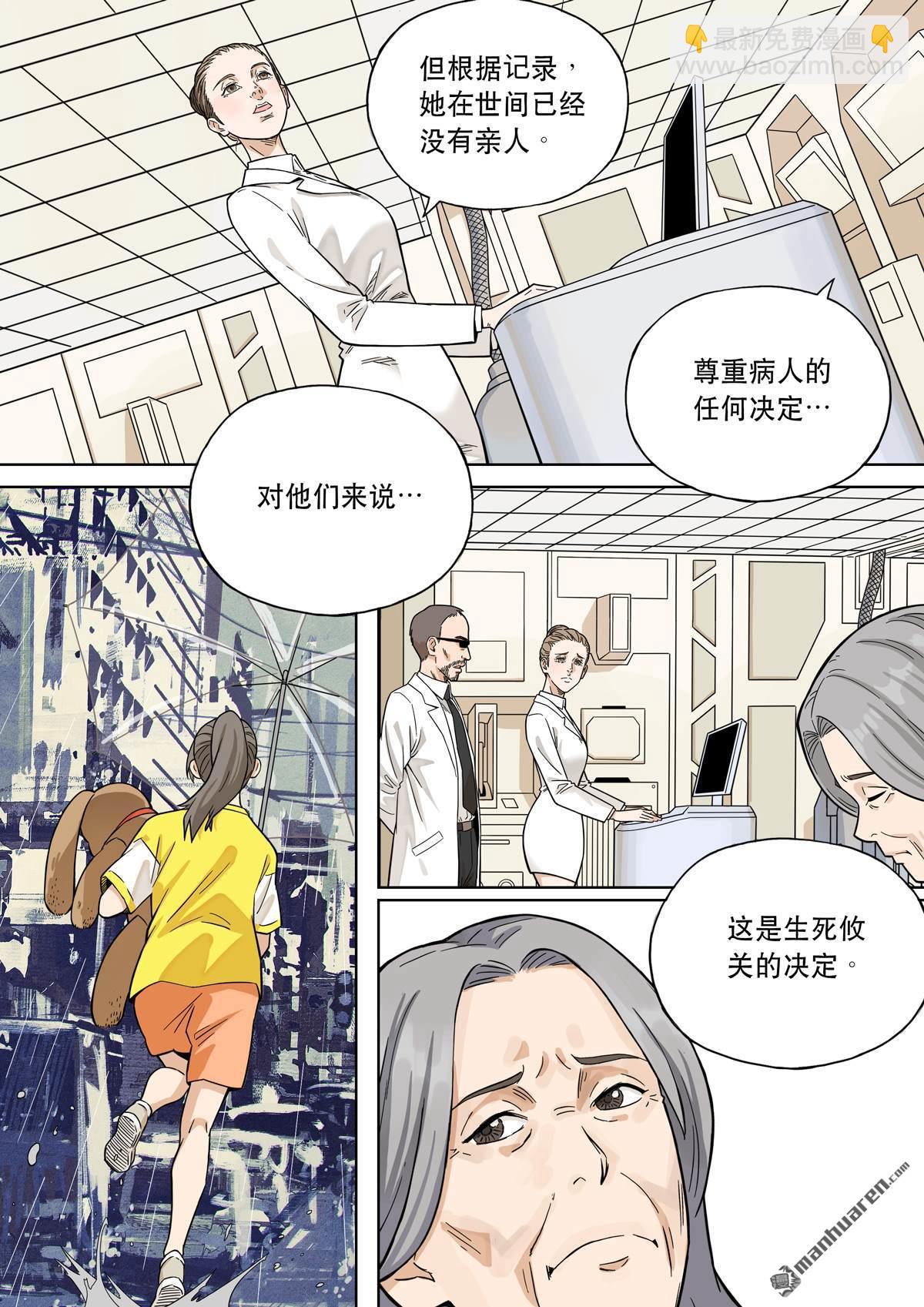 🍶穿越效应 第29回 爱娃 03 母亲 第16页