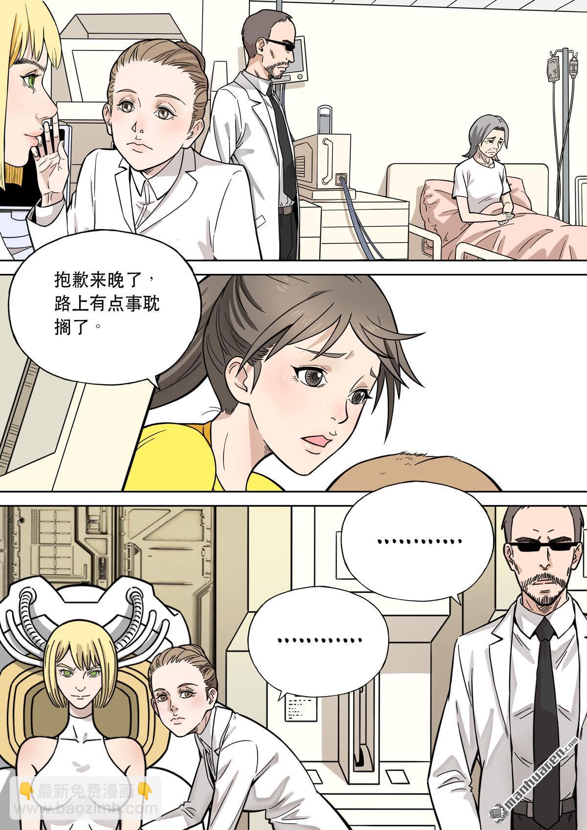 🍶穿越效应 第29回 爱娃 03 母亲 第17页