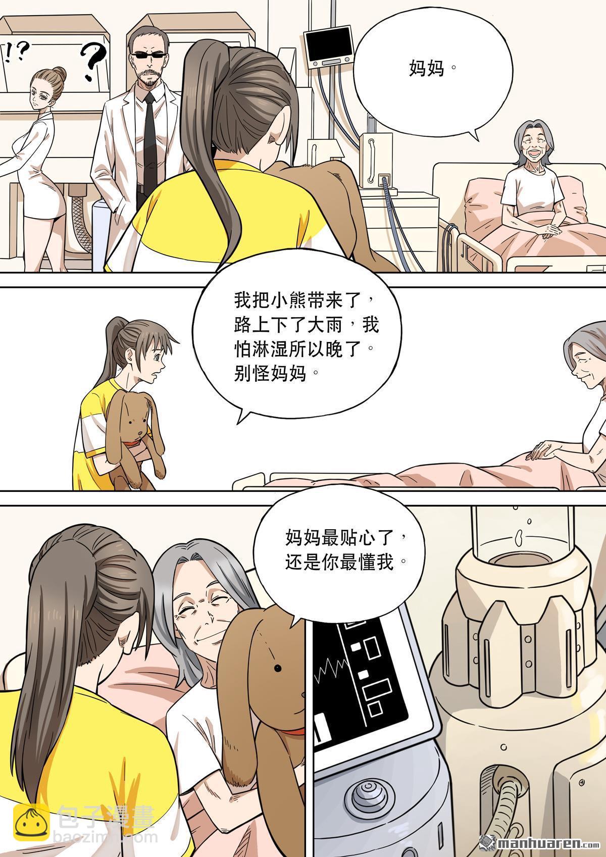 🍶穿越效应 第29回 爱娃 03 母亲 第18页