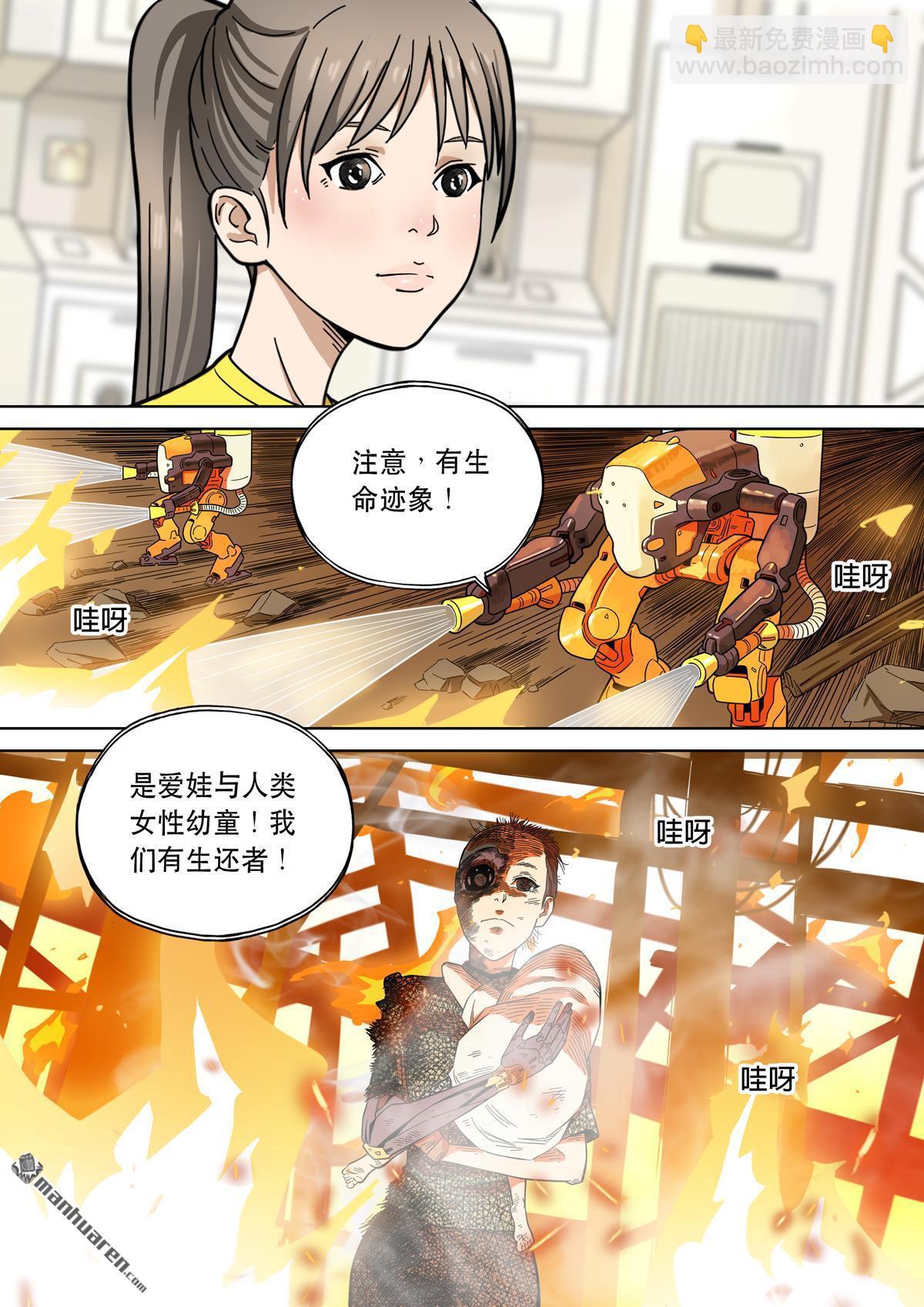 🍶穿越效应 第29回 爱娃 03 母亲 第19页
