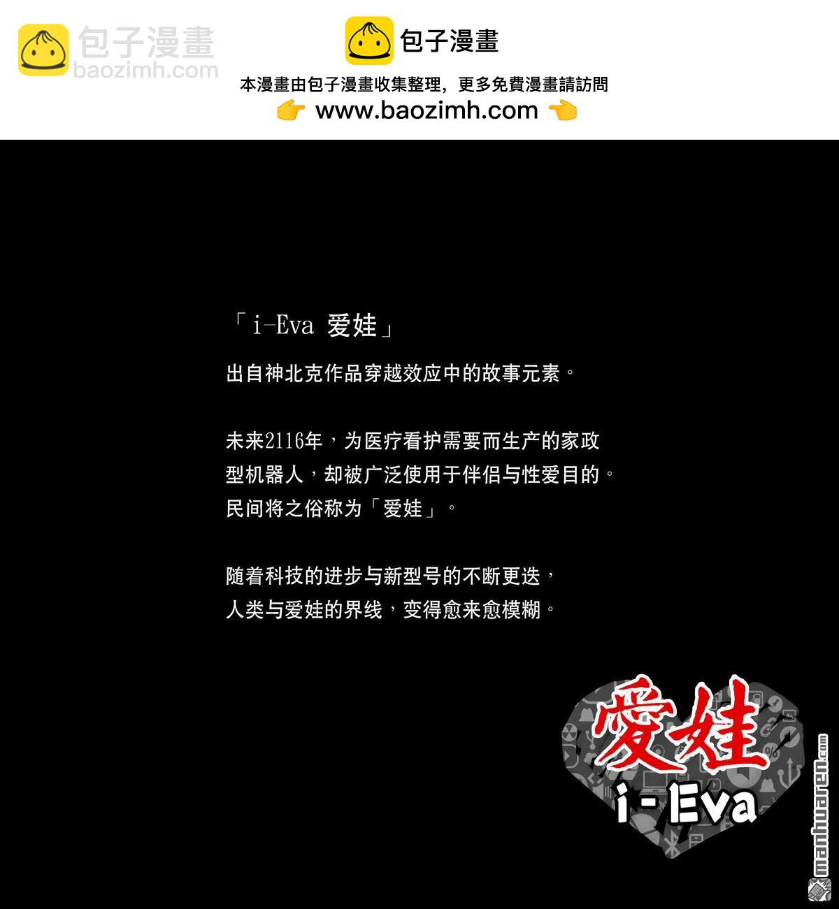 🍶穿越效应 第29回 爱娃 03 母亲 第2页