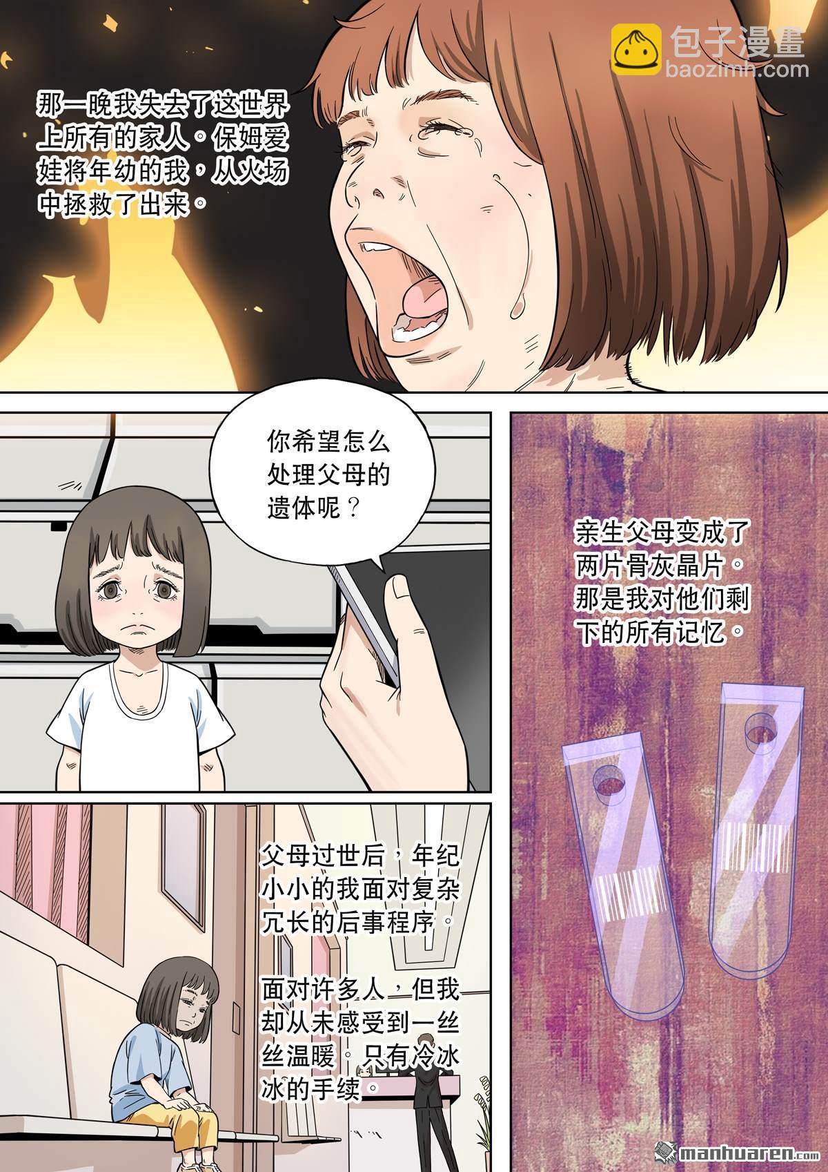 🍶穿越效应 第29回 爱娃 03 母亲 第20页