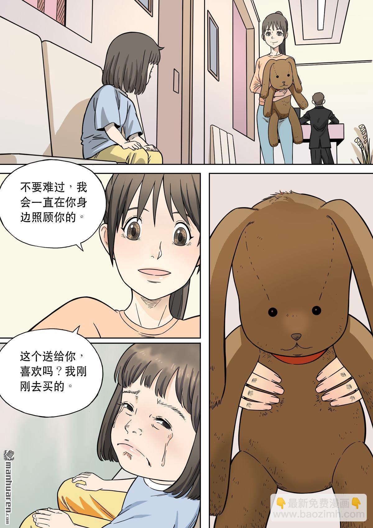 🍶穿越效应 第29回 爱娃 03 母亲 第21页